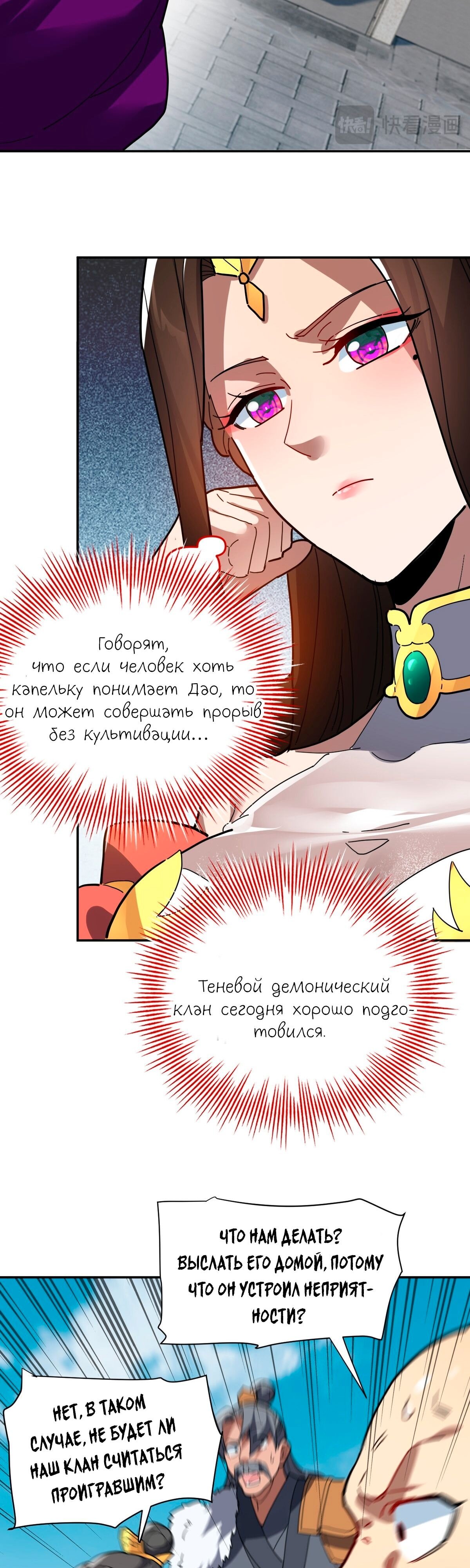 Манга Я шокировал свою жену-императрицу, я непобедим - Глава 9 Страница 37