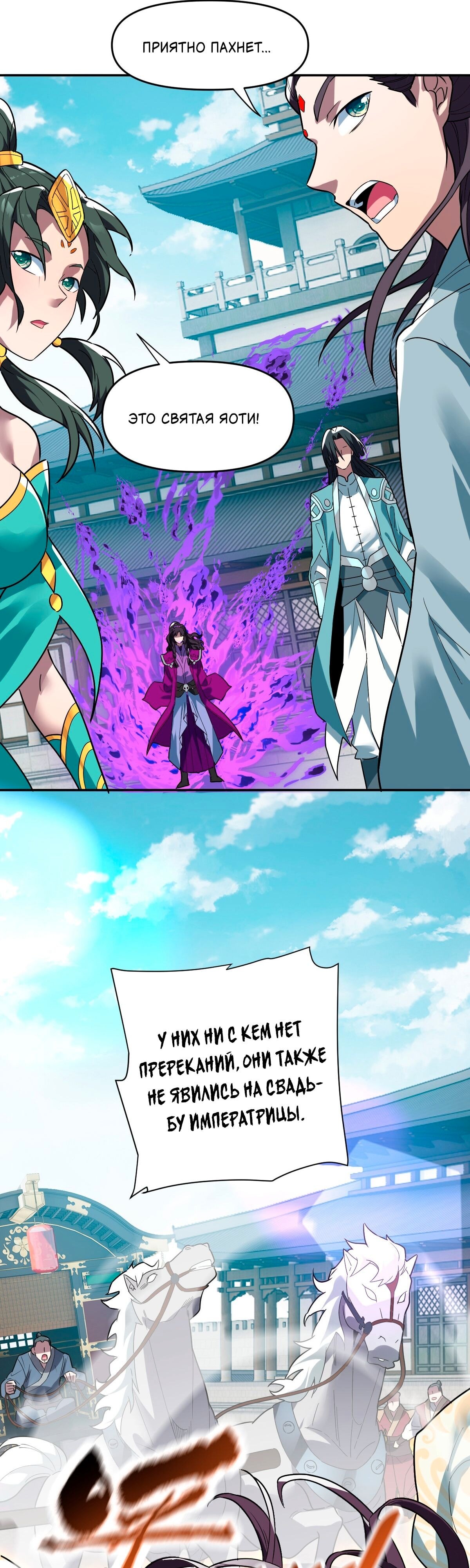 Манга Я шокировал свою жену-императрицу, я непобедим - Глава 9 Страница 24
