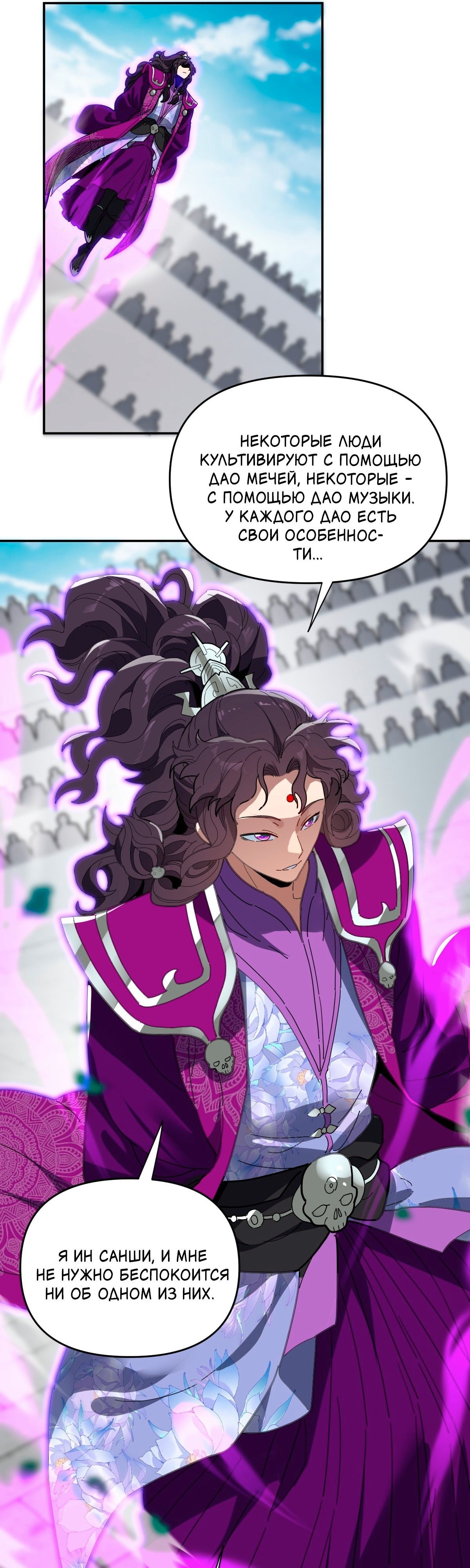 Манга Я шокировал свою жену-императрицу, я непобедим - Глава 9 Страница 34