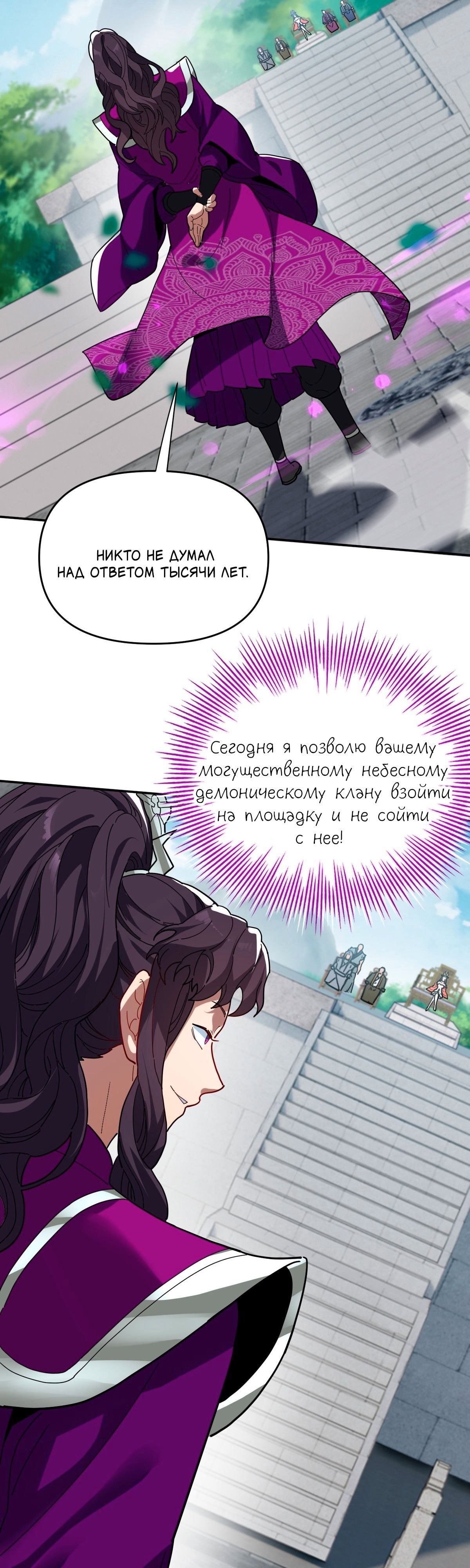 Манга Я шокировал свою жену-императрицу, я непобедим - Глава 9 Страница 36