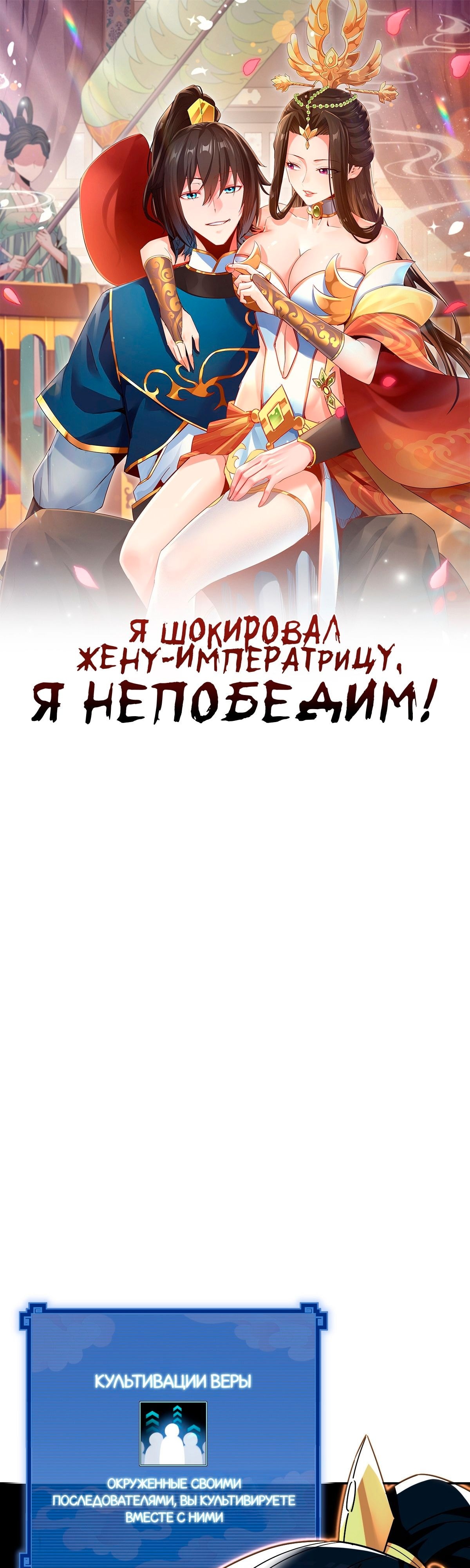 Манга Я шокировал свою жену-императрицу, я непобедим - Глава 9 Страница 1