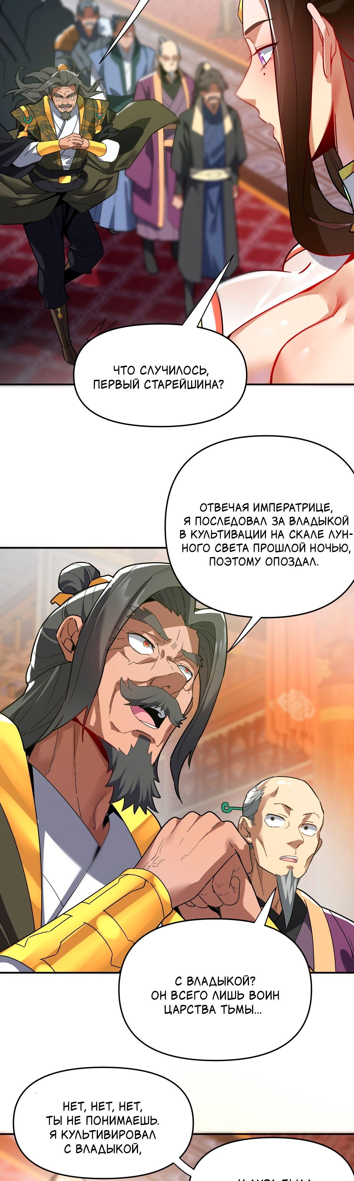 Манга Я шокировал свою жену-императрицу, я непобедим - Глава 9 Страница 14