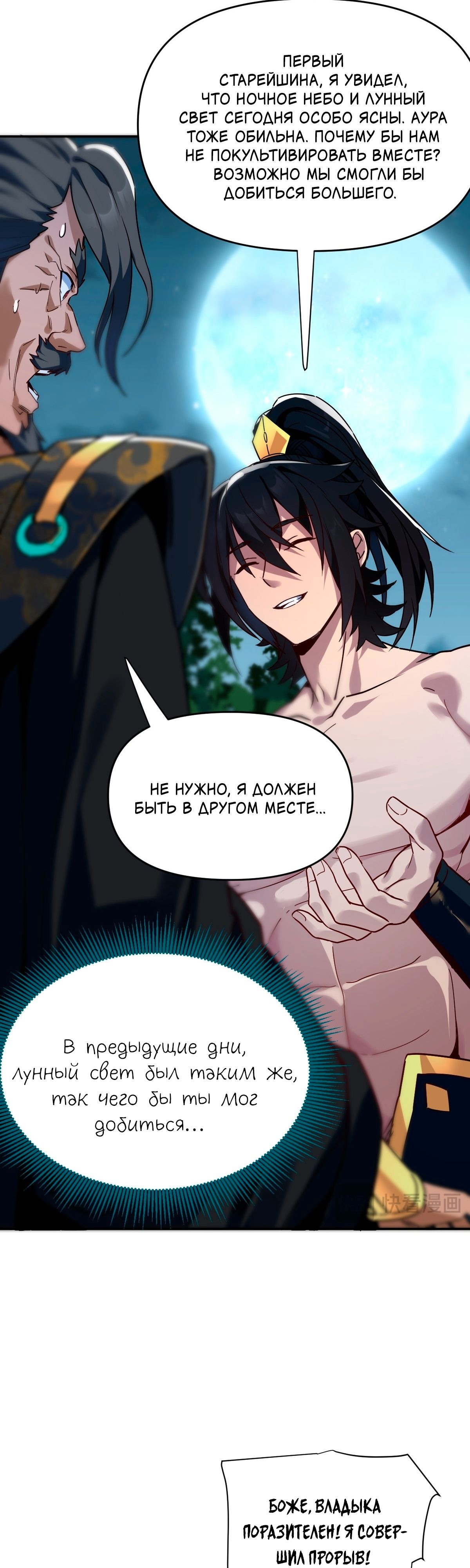 Манга Я шокировал свою жену-императрицу, я непобедим - Глава 9 Страница 5