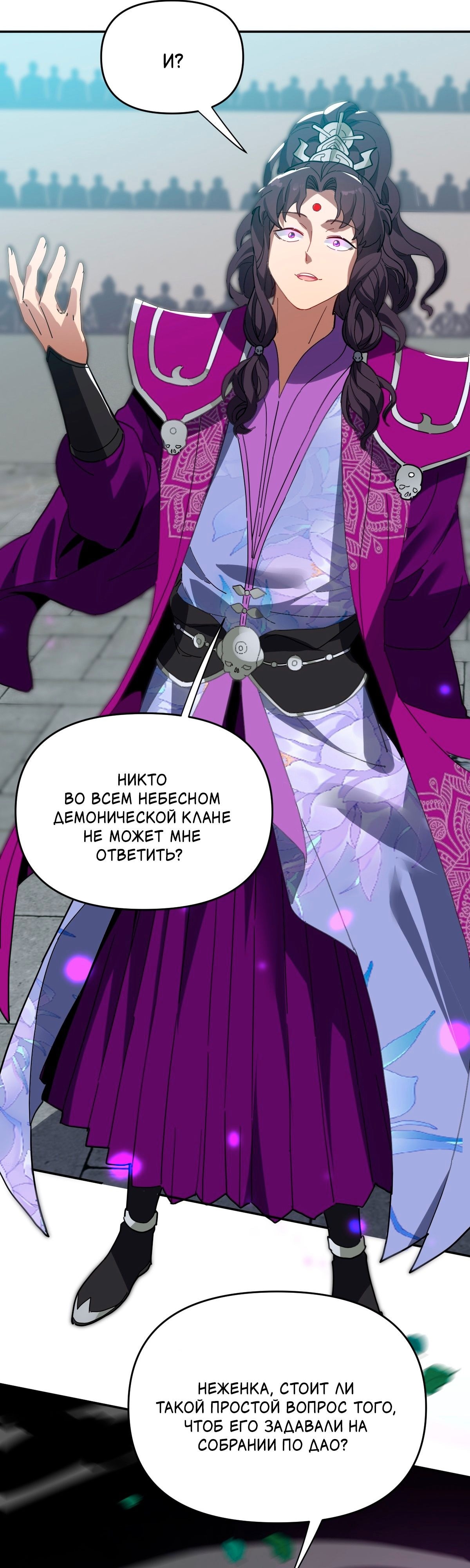 Манга Я шокировал свою жену-императрицу, я непобедим - Глава 9 Страница 41