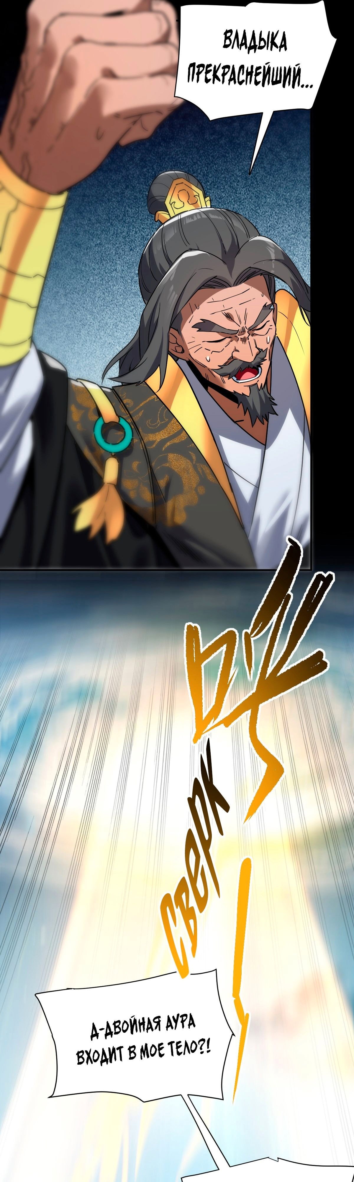 Манга Я шокировал свою жену-императрицу, я непобедим - Глава 9 Страница 9