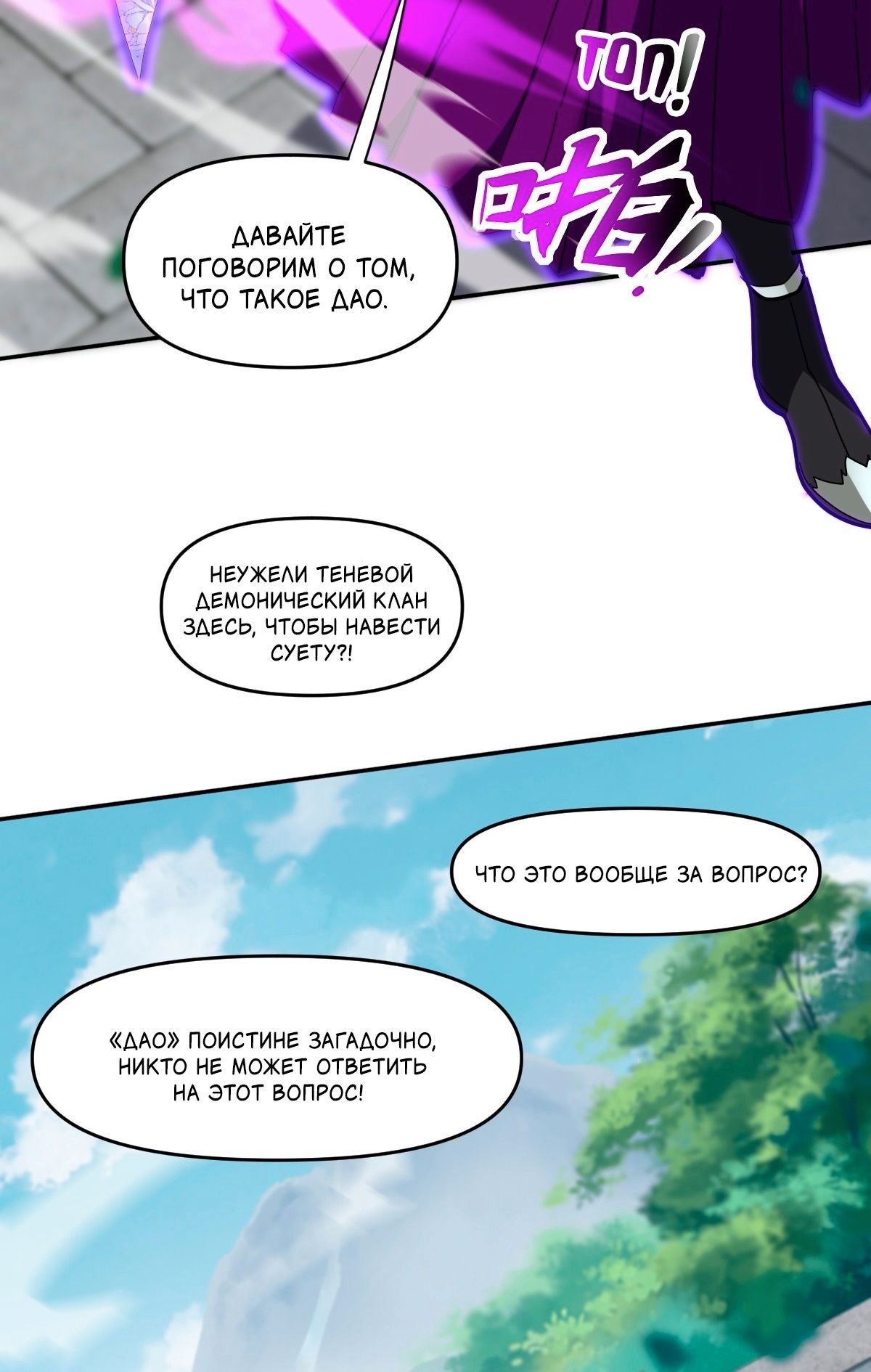 Манга Я шокировал свою жену-императрицу, я непобедим - Глава 9 Страница 35