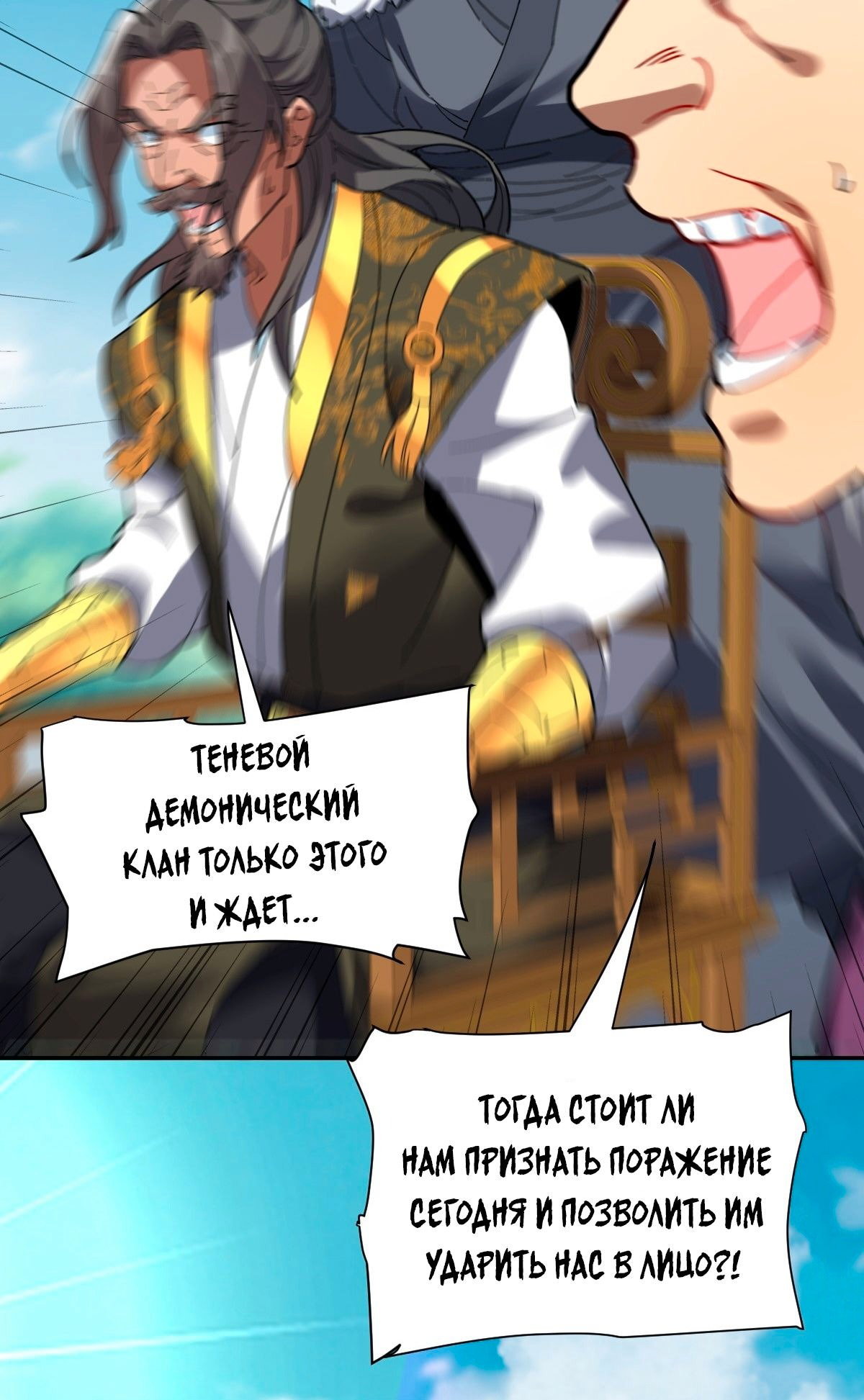 Манга Я шокировал свою жену-императрицу, я непобедим - Глава 9 Страница 38