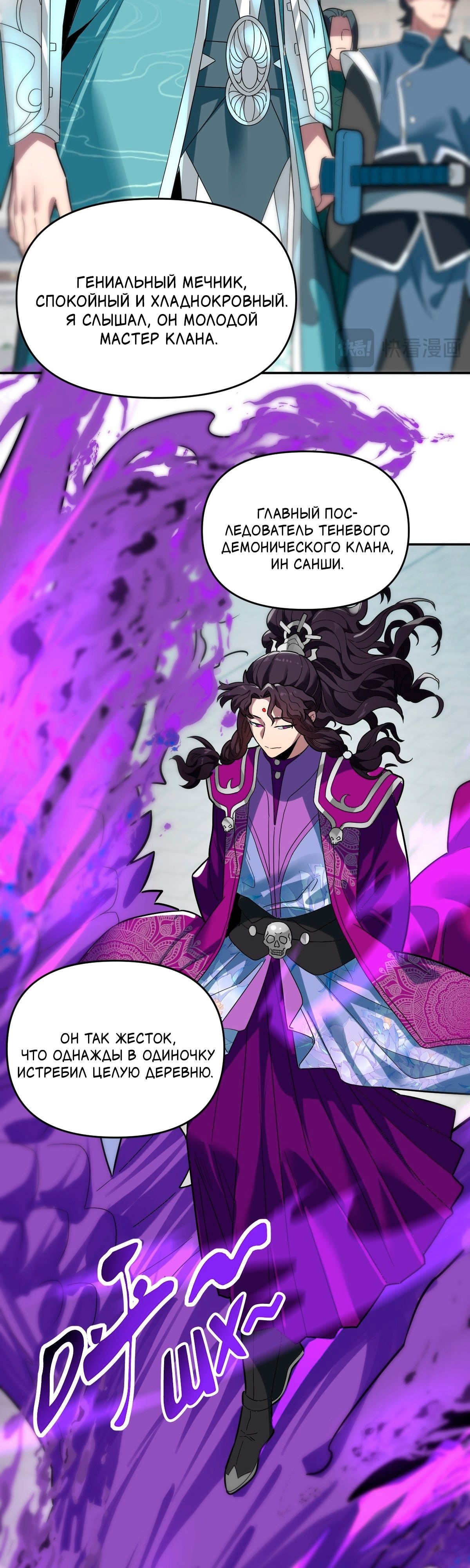 Манга Я шокировал свою жену-императрицу, я непобедим - Глава 9 Страница 22