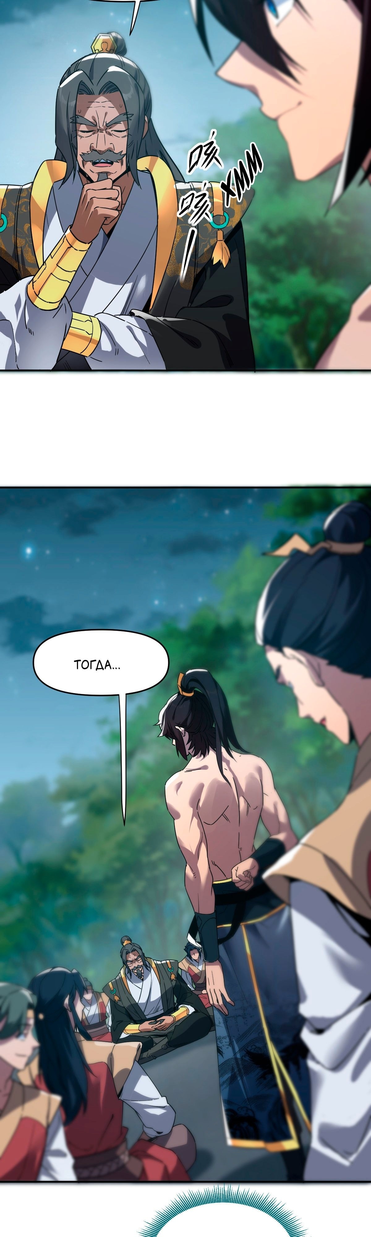 Манга Я шокировал свою жену-императрицу, я непобедим - Глава 9 Страница 7