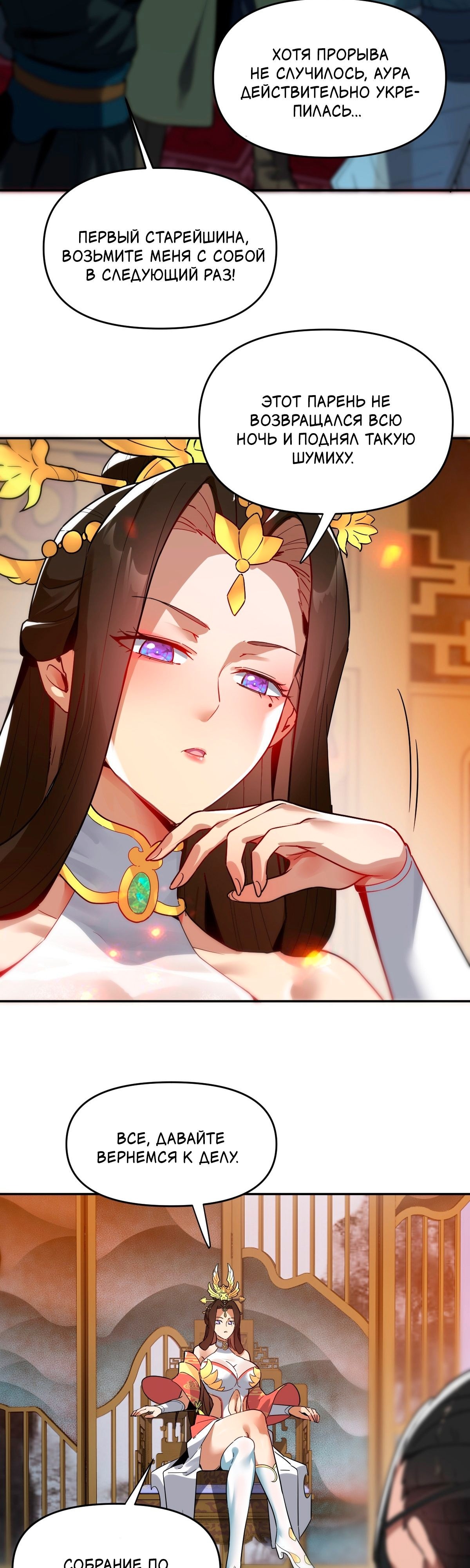 Манга Я шокировал свою жену-императрицу, я непобедим - Глава 9 Страница 16