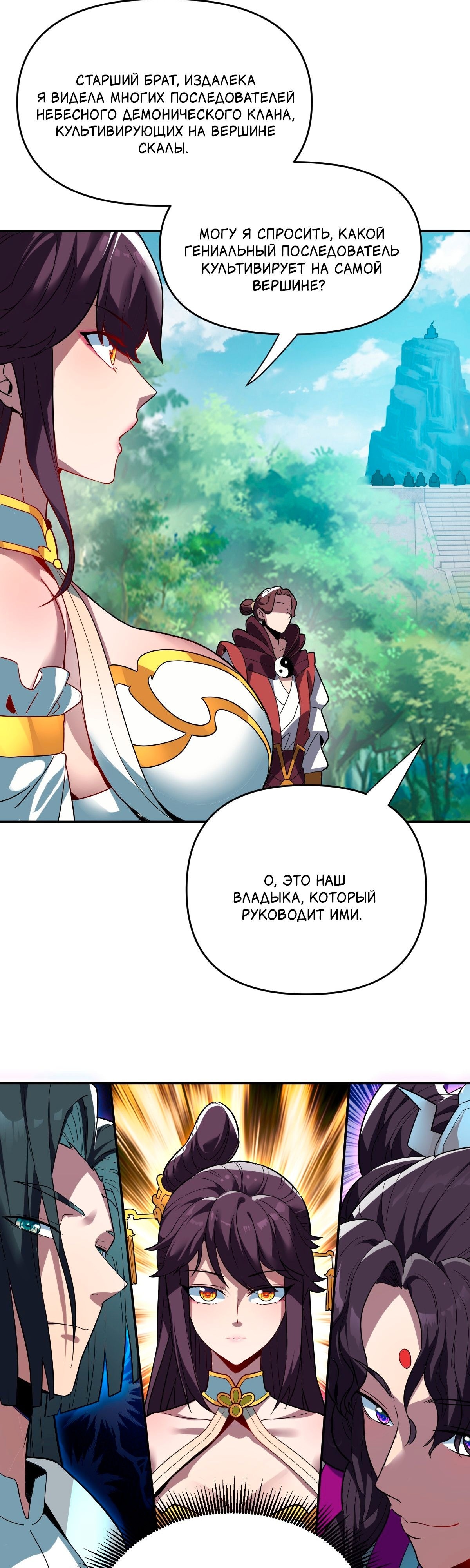 Манга Я шокировал свою жену-императрицу, я непобедим - Глава 9 Страница 26