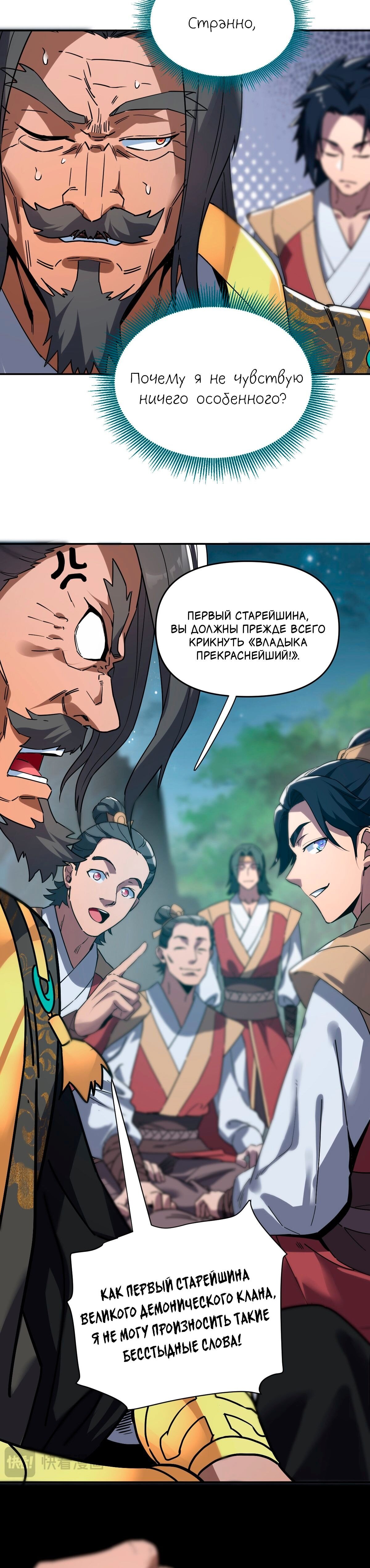 Манга Я шокировал свою жену-императрицу, я непобедим - Глава 9 Страница 8