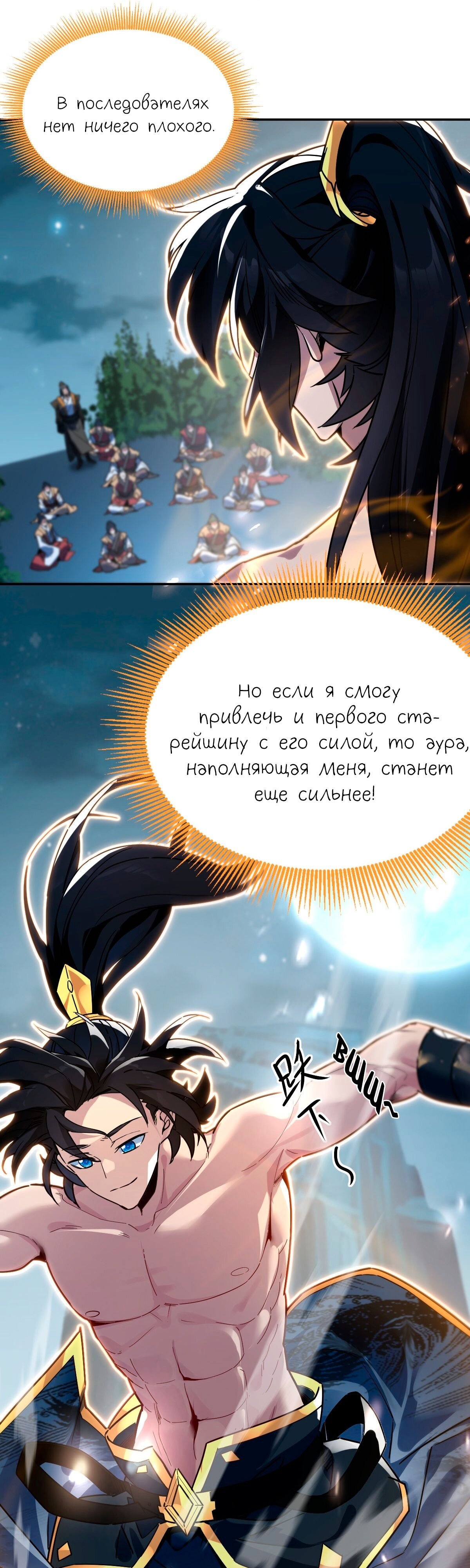 Манга Я шокировал свою жену-императрицу, я непобедим - Глава 9 Страница 3