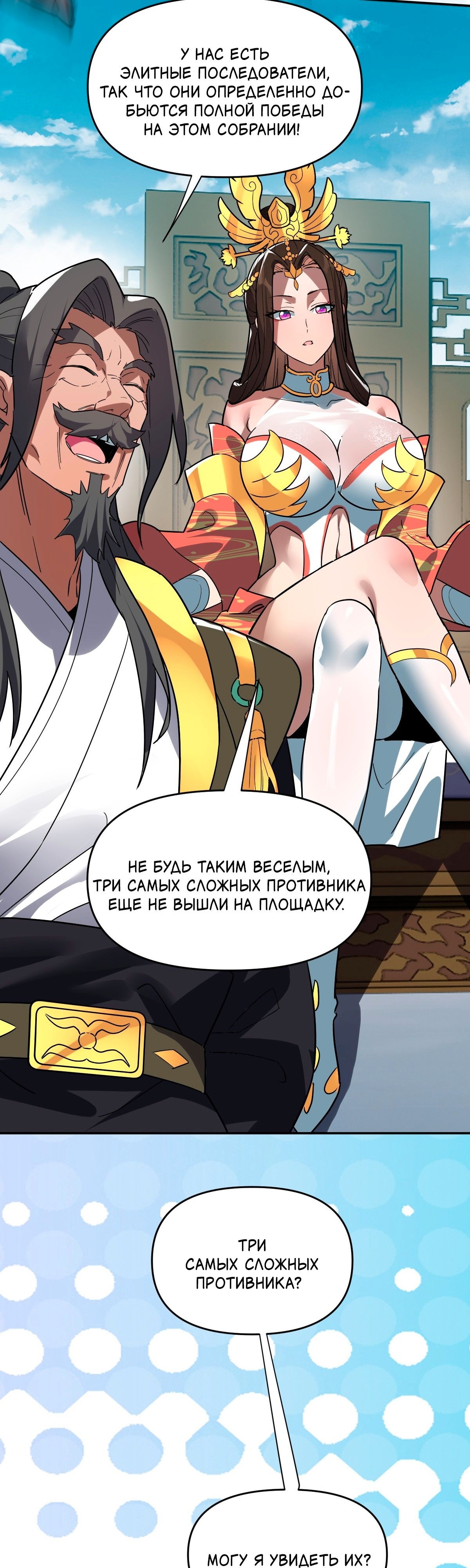 Манга Я шокировал свою жену-императрицу, я непобедим - Глава 9 Страница 32