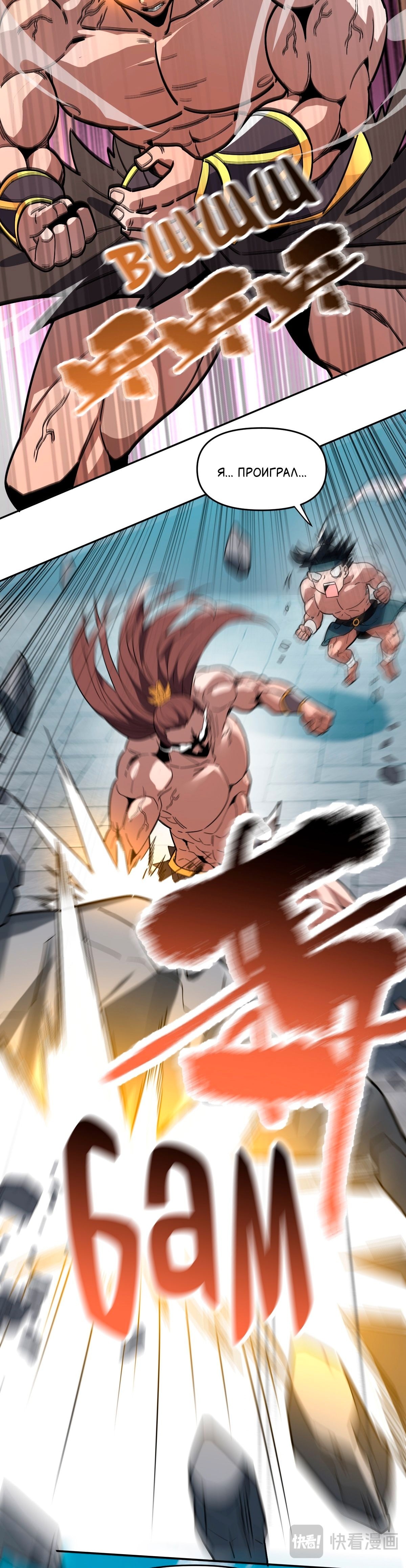 Манга Я шокировал свою жену-императрицу, я непобедим - Глава 9 Страница 31