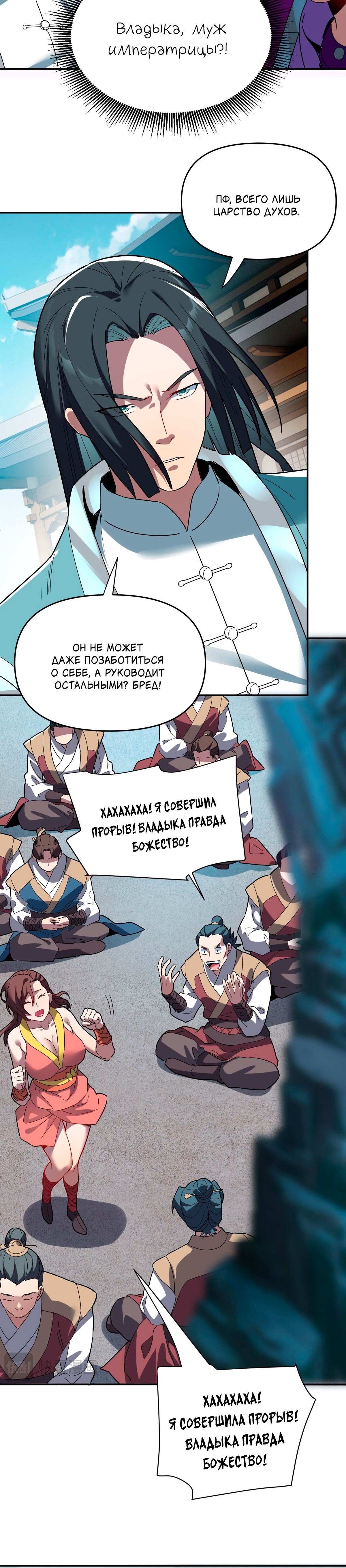 Манга Я шокировал свою жену-императрицу, я непобедим - Глава 9 Страница 27