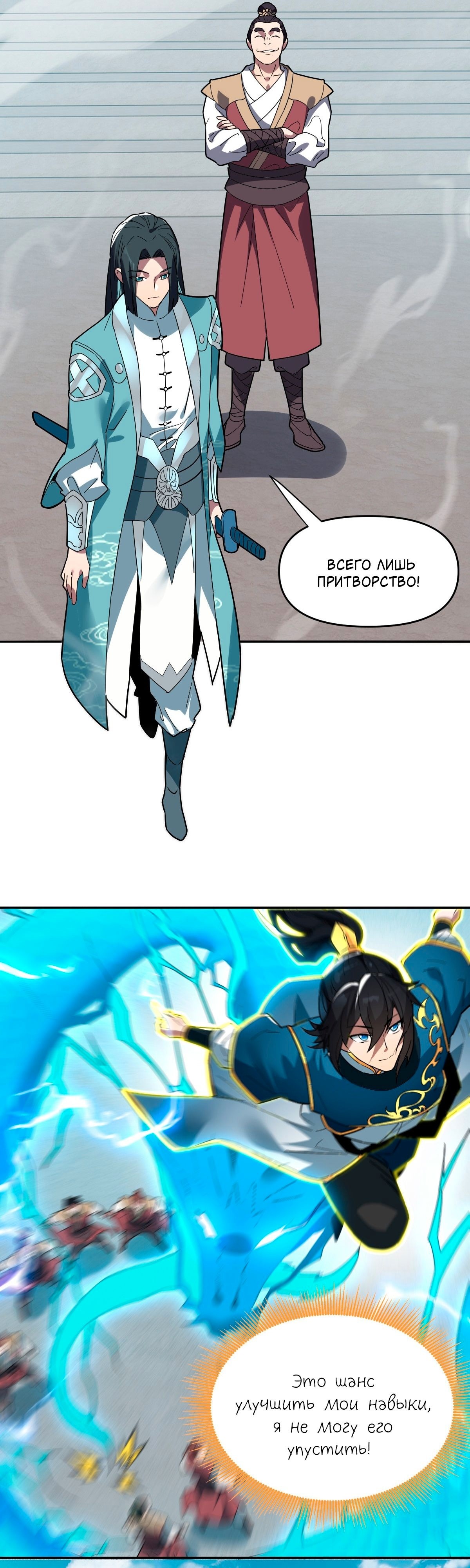 Манга Я шокировал свою жену-императрицу, я непобедим - Глава 9 Страница 28