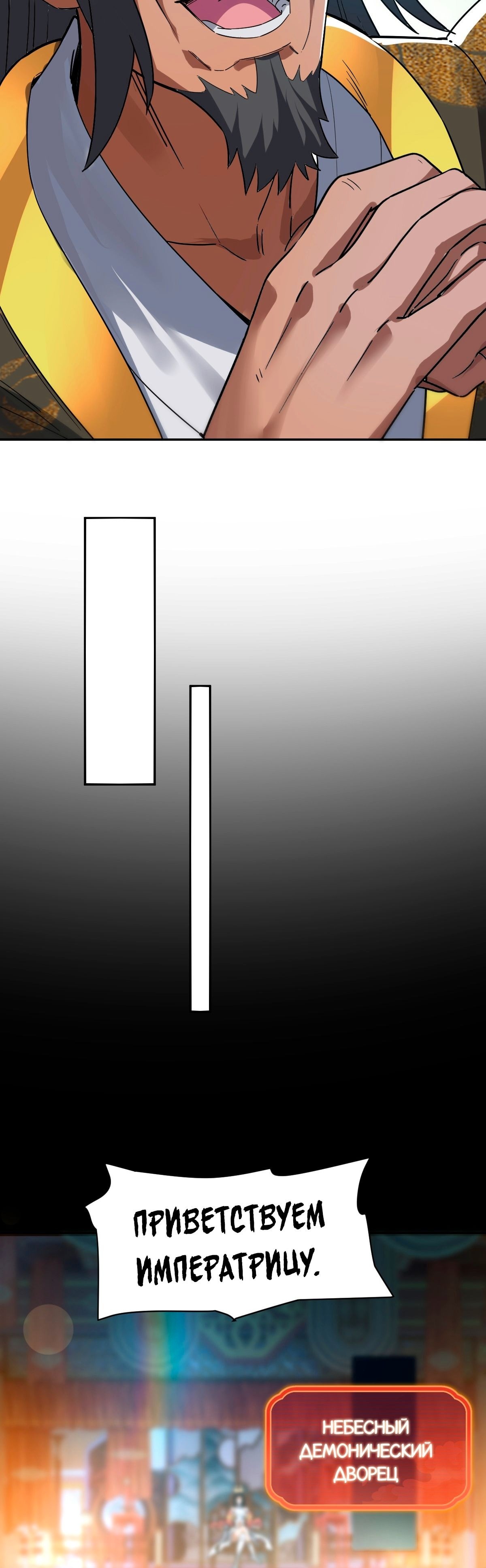 Манга Я шокировал свою жену-императрицу, я непобедим - Глава 9 Страница 12