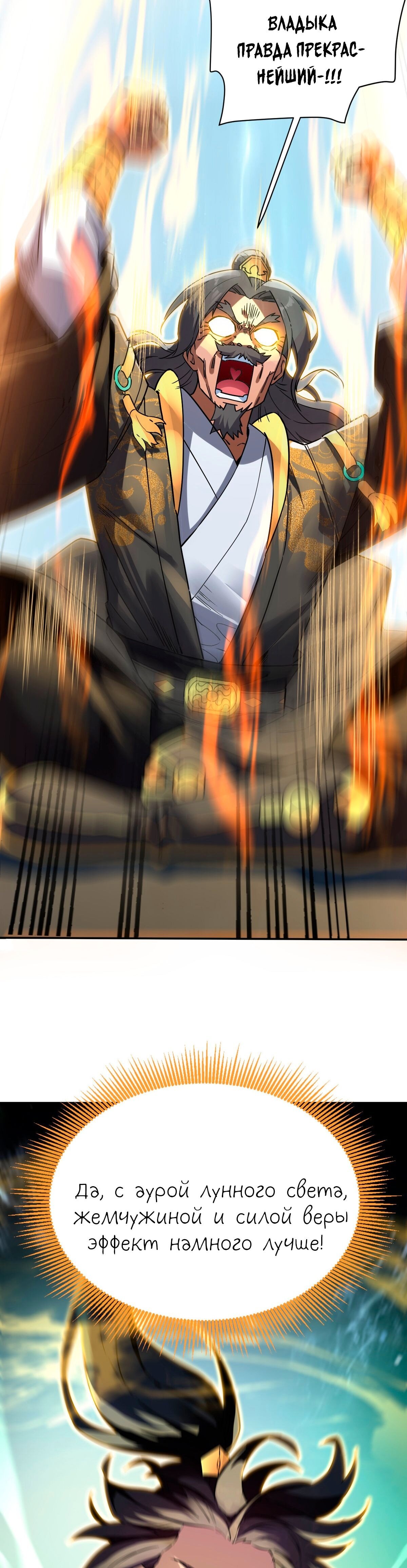 Манга Я шокировал свою жену-императрицу, я непобедим - Глава 9 Страница 10