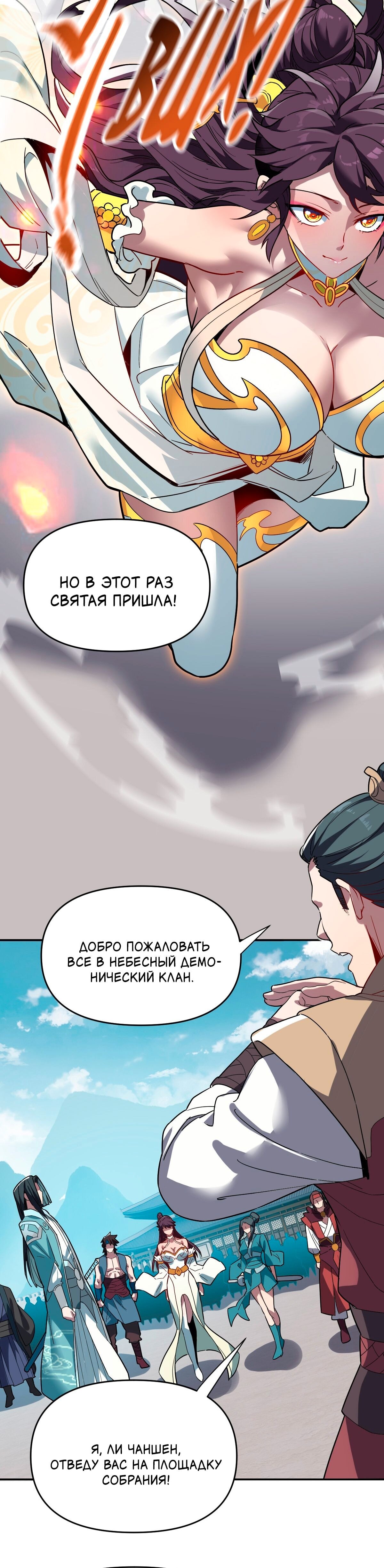 Манга Я шокировал свою жену-императрицу, я непобедим - Глава 9 Страница 25