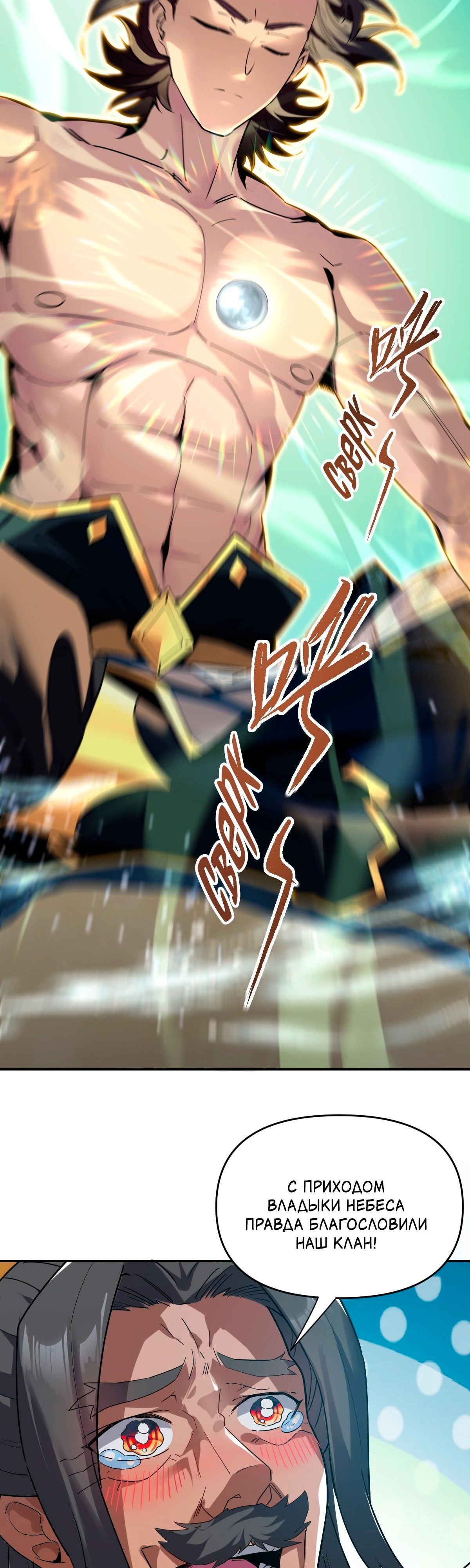 Манга Я шокировал свою жену-императрицу, я непобедим - Глава 9 Страница 11