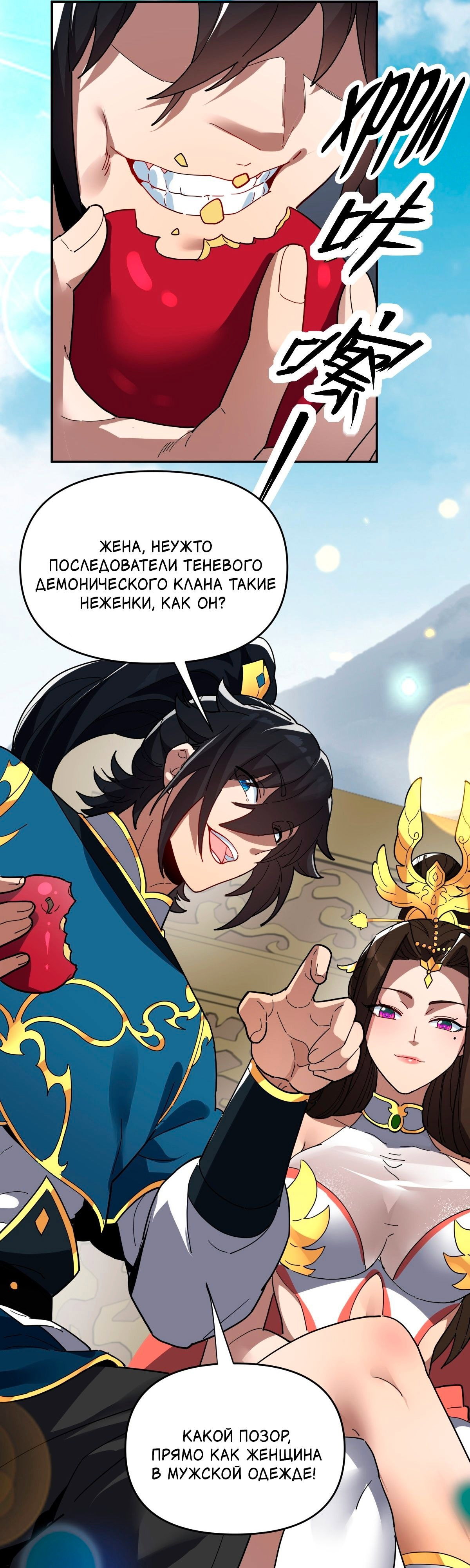 Манга Я шокировал свою жену-императрицу, я непобедим - Глава 9 Страница 39