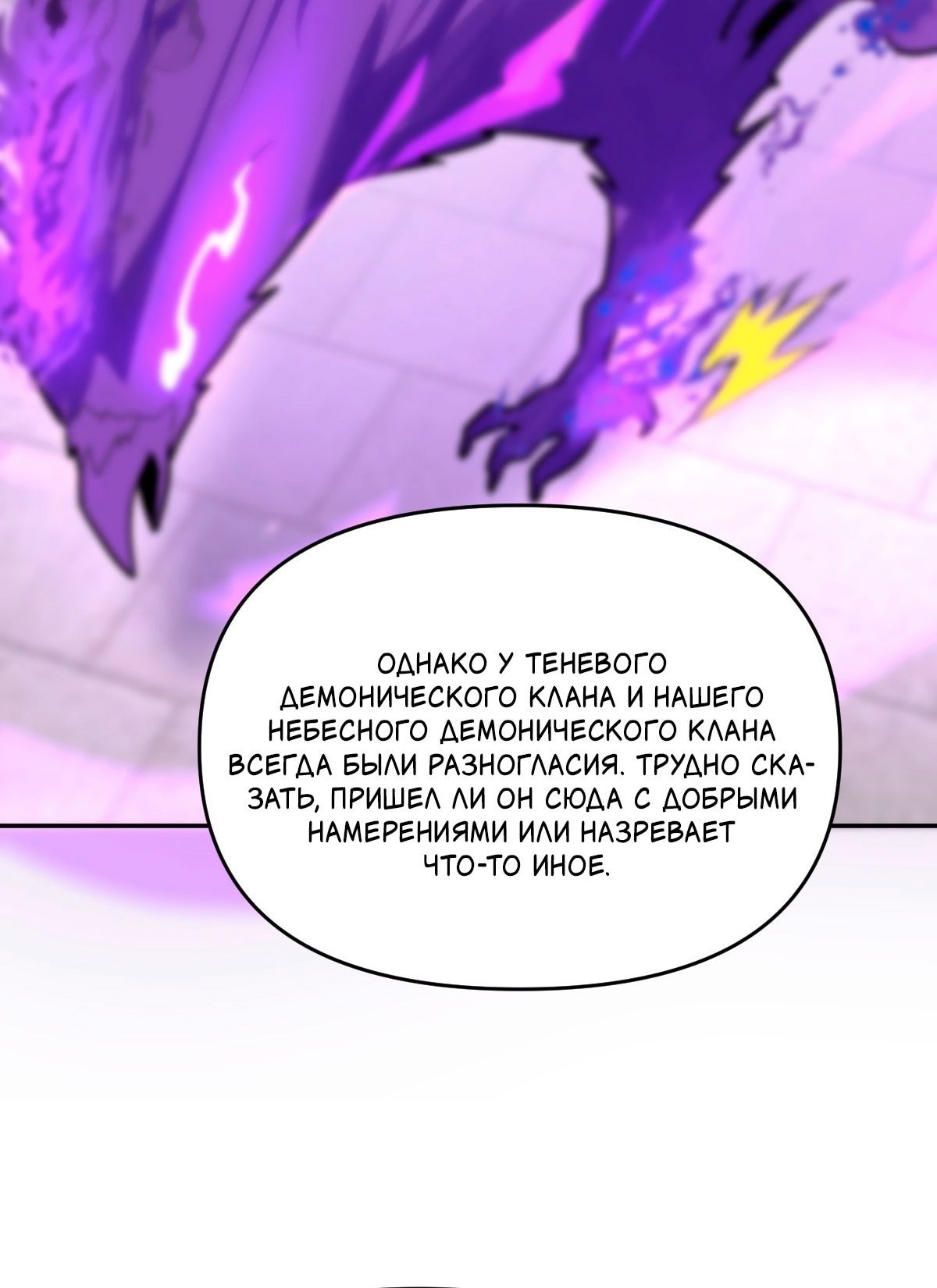 Манга Я шокировал свою жену-императрицу, я непобедим - Глава 9 Страница 23