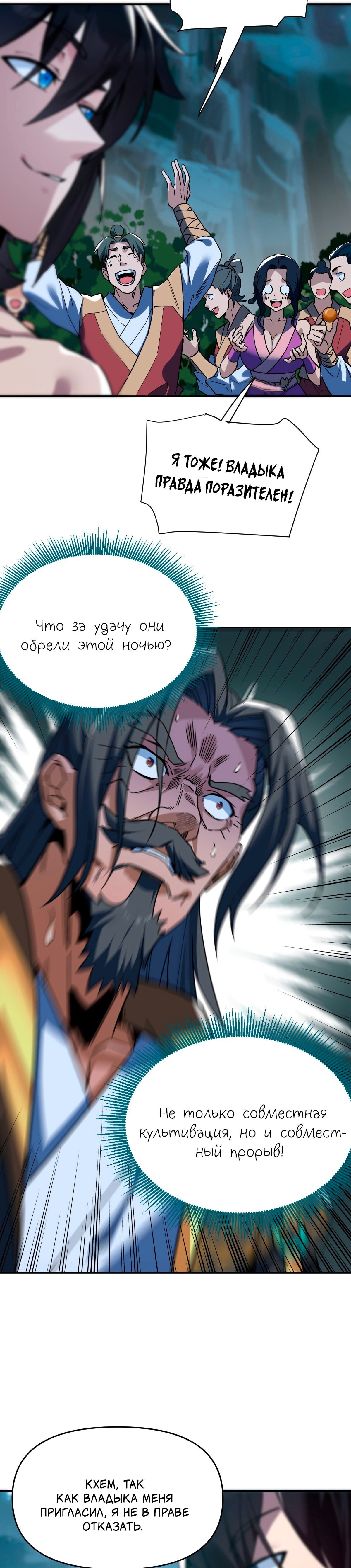Манга Я шокировал свою жену-императрицу, я непобедим - Глава 9 Страница 6