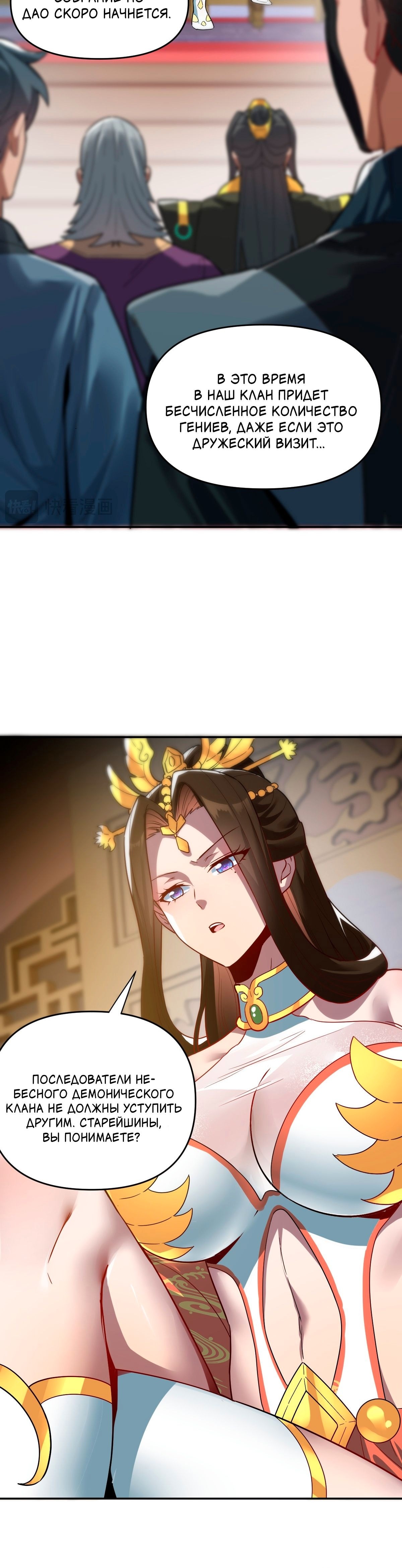 Манга Я шокировал свою жену-императрицу, я непобедим - Глава 9 Страница 17