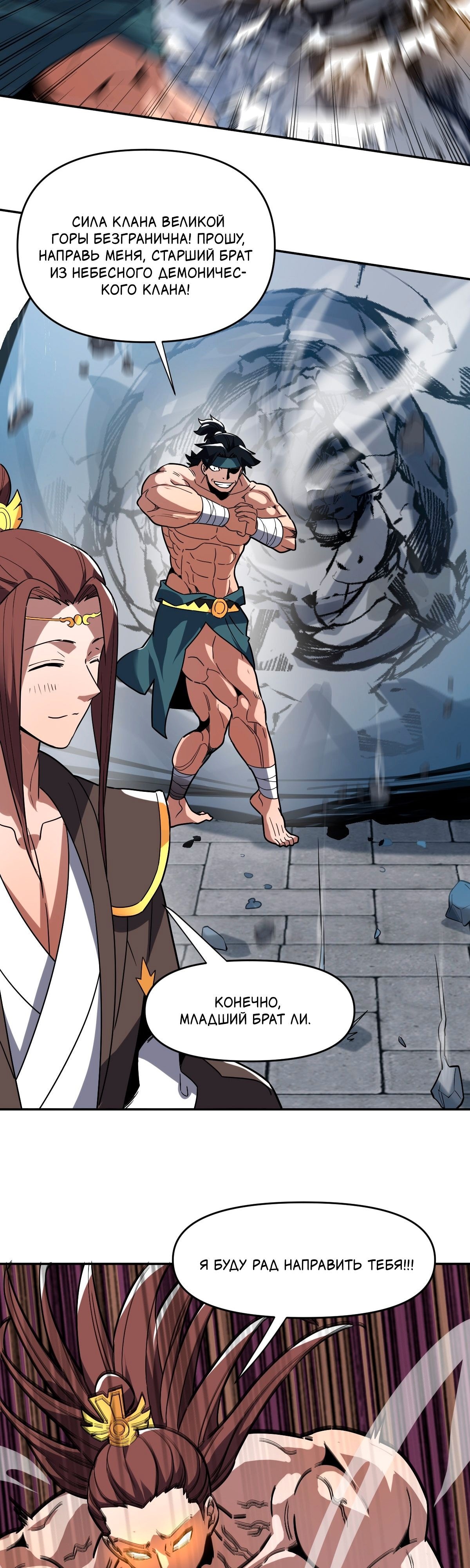 Манга Я шокировал свою жену-императрицу, я непобедим - Глава 9 Страница 30