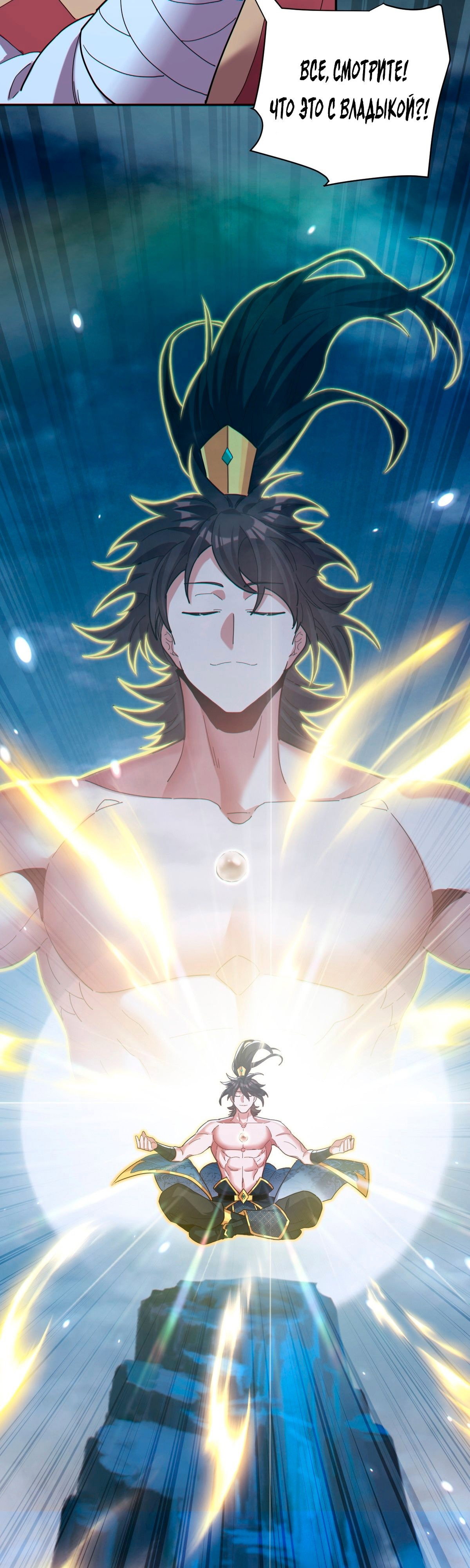 Манга Я шокировал свою жену-императрицу, я непобедим - Глава 8 Страница 46