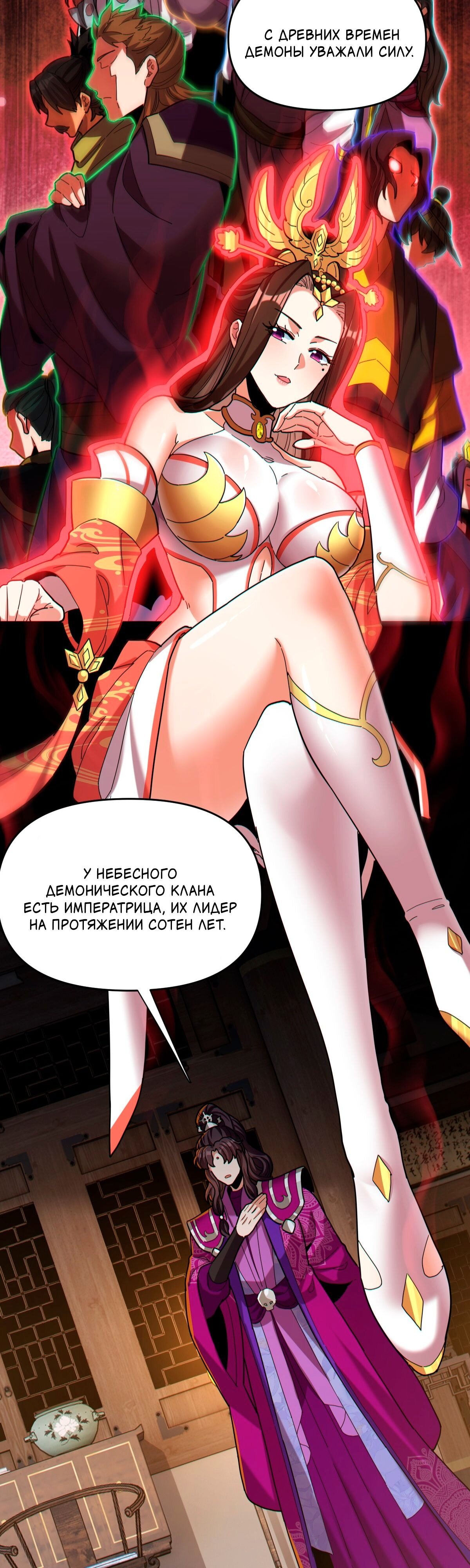 Манга Я шокировал свою жену-императрицу, я непобедим - Глава 8 Страница 22