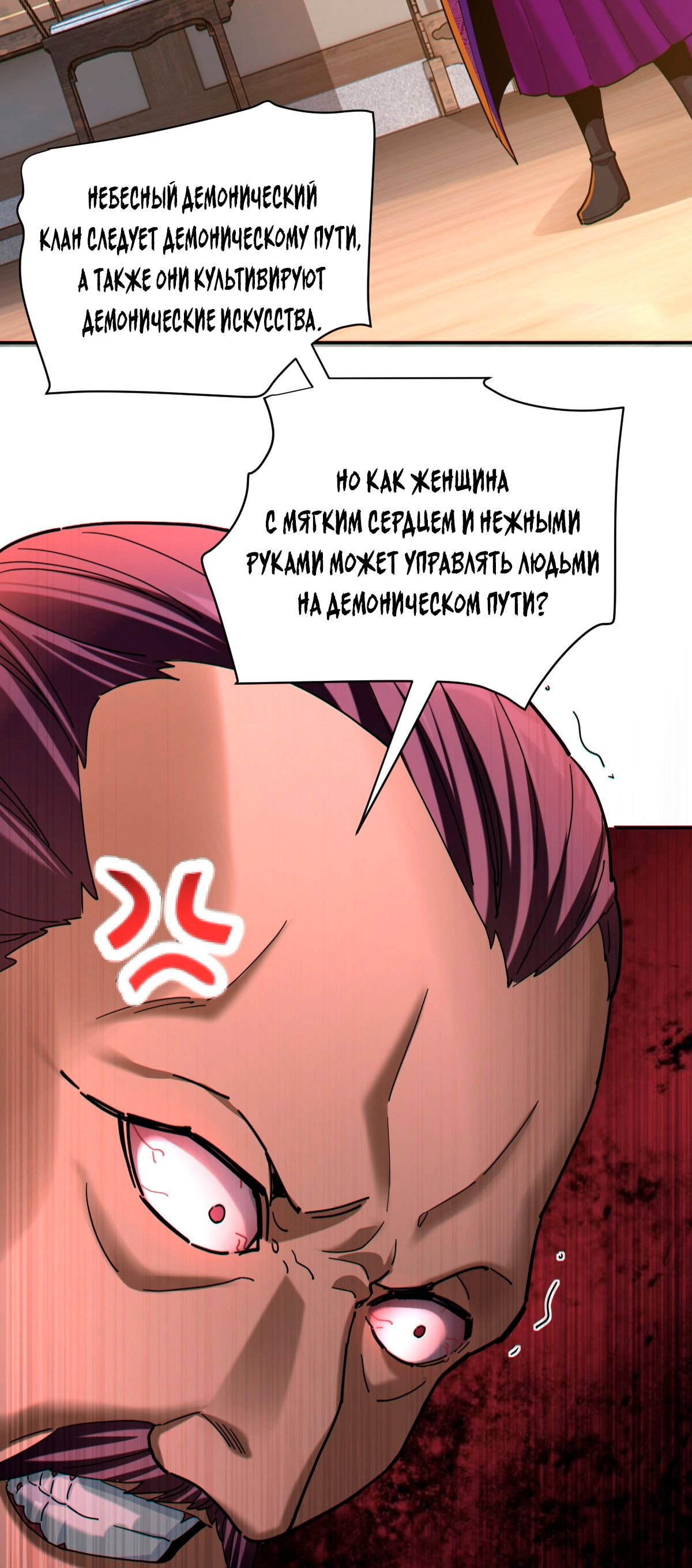 Манга Я шокировал свою жену-императрицу, я непобедим - Глава 8 Страница 23