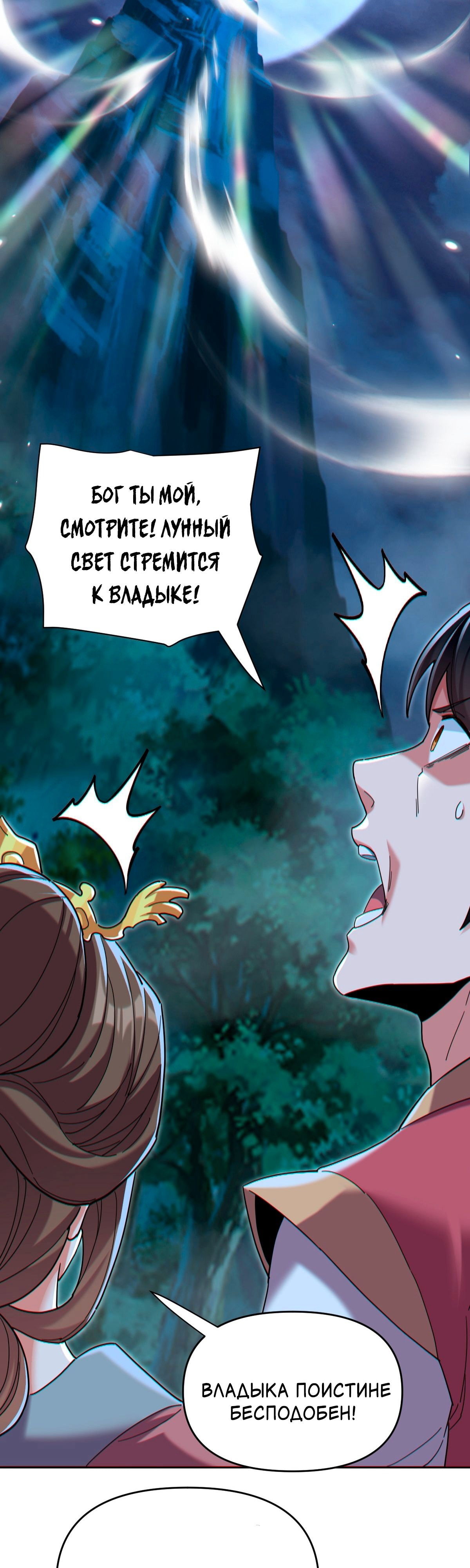 Манга Я шокировал свою жену-императрицу, я непобедим - Глава 8 Страница 38