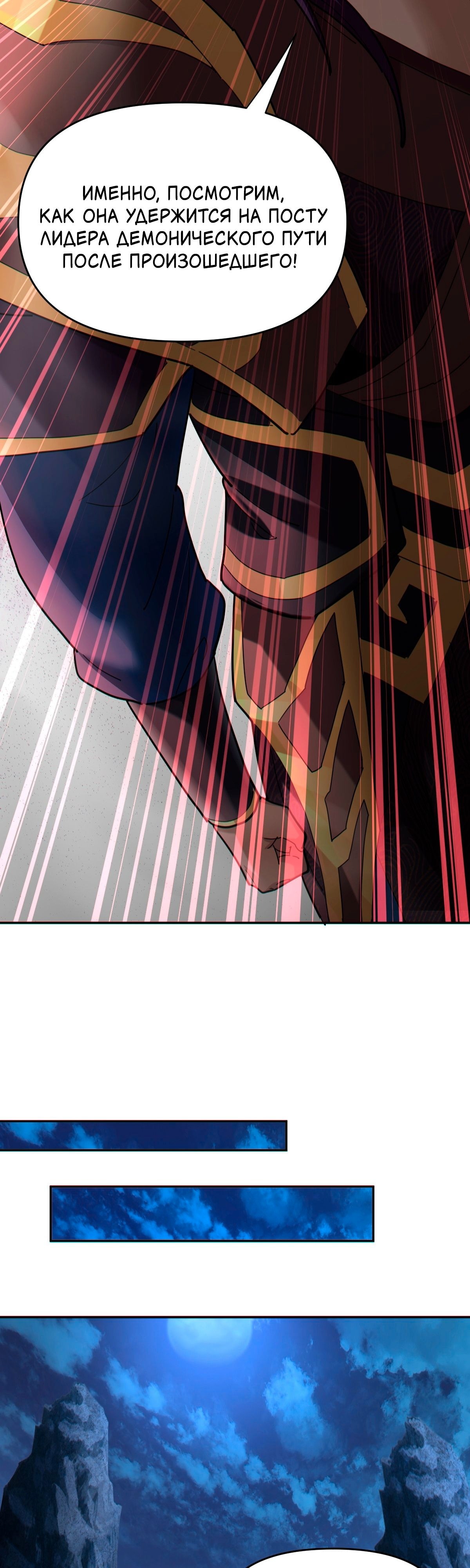 Манга Я шокировал свою жену-императрицу, я непобедим - Глава 8 Страница 26