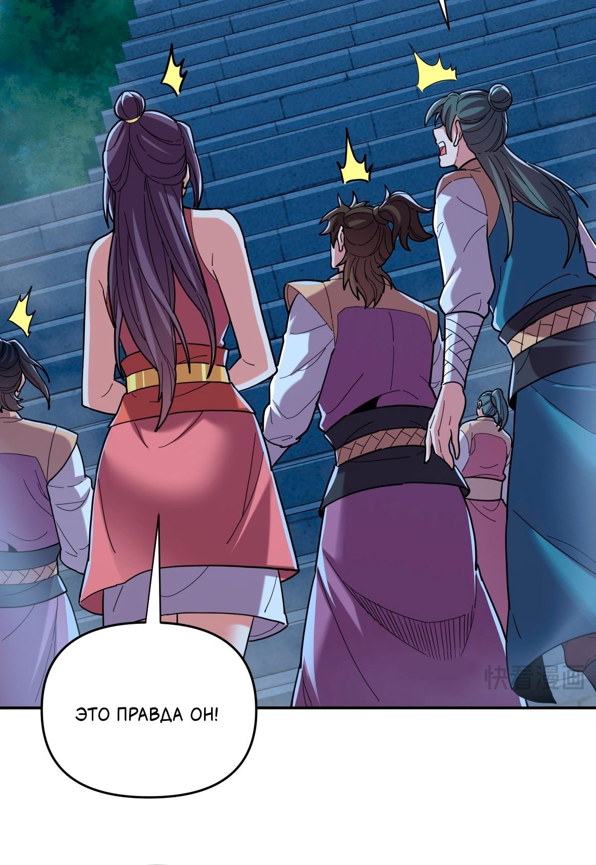 Манга Я шокировал свою жену-императрицу, я непобедим - Глава 8 Страница 31