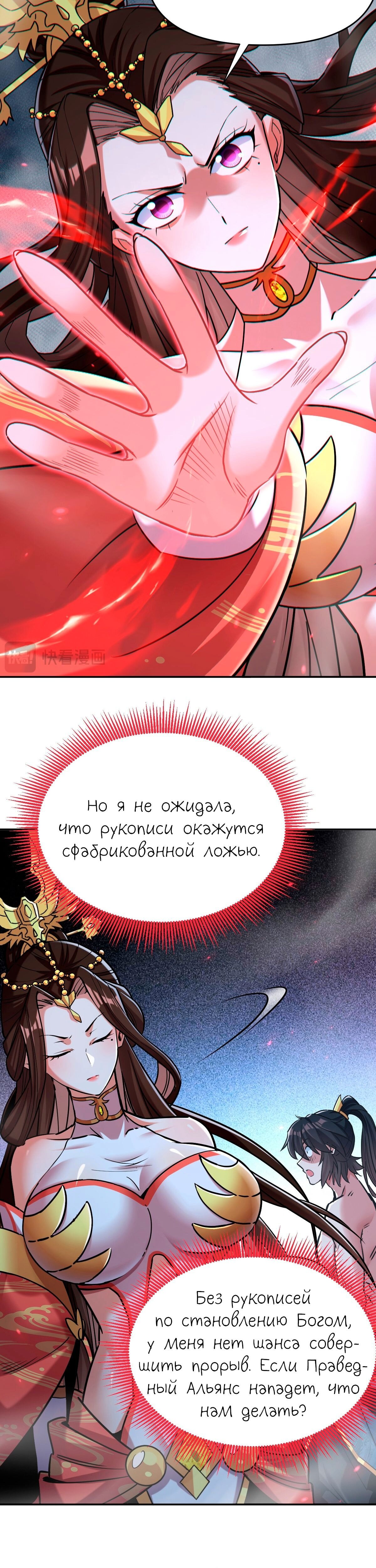 Манга Я шокировал свою жену-императрицу, я непобедим - Глава 8 Страница 8