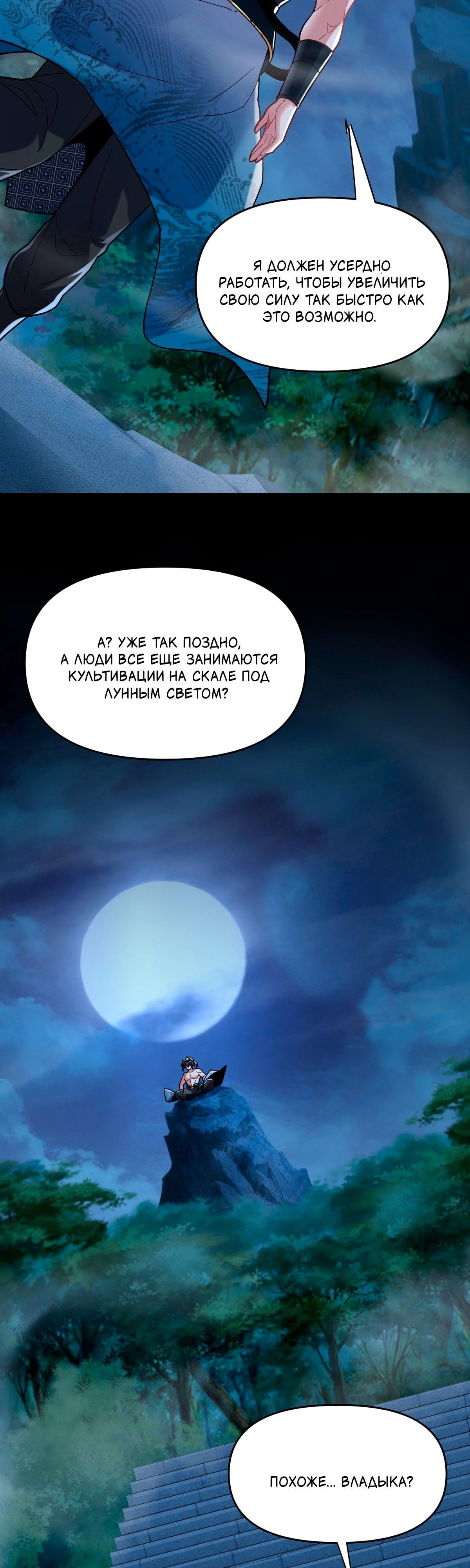 Манга Я шокировал свою жену-императрицу, я непобедим - Глава 8 Страница 30