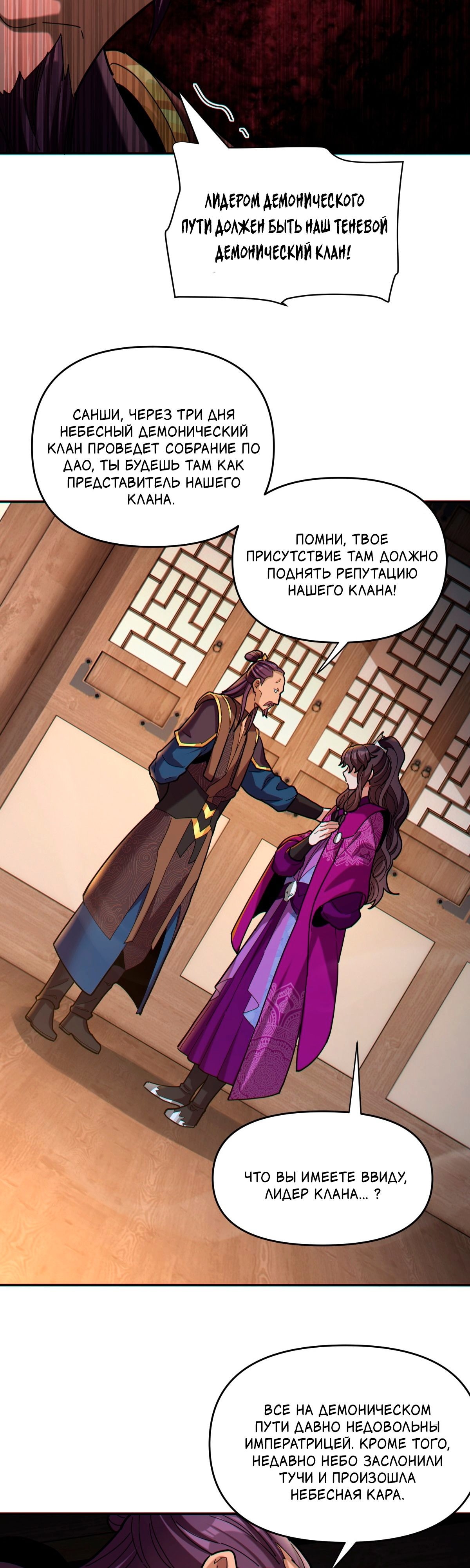 Манга Я шокировал свою жену-императрицу, я непобедим - Глава 8 Страница 24