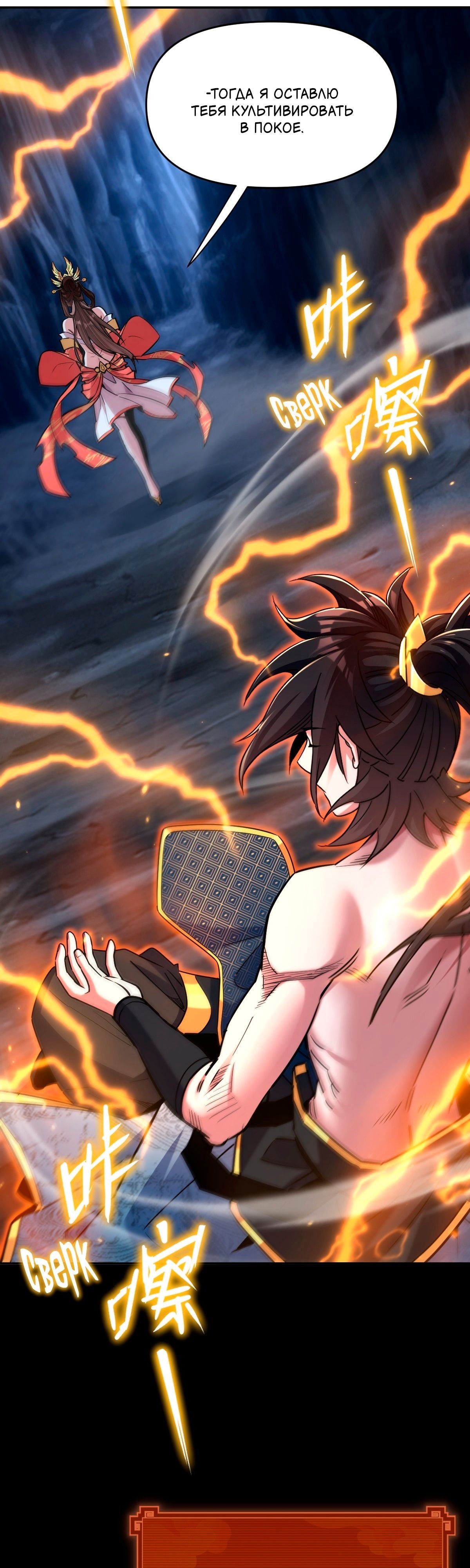 Манга Я шокировал свою жену-императрицу, я непобедим - Глава 8 Страница 12