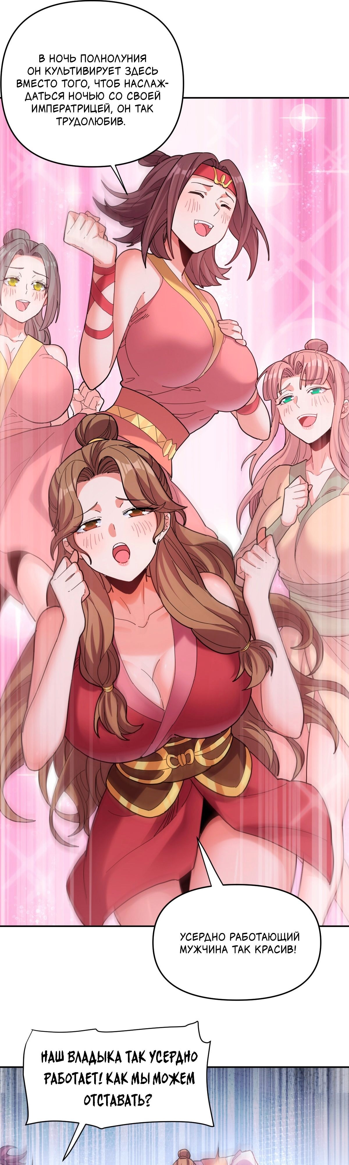 Манга Я шокировал свою жену-императрицу, я непобедим - Глава 8 Страница 32