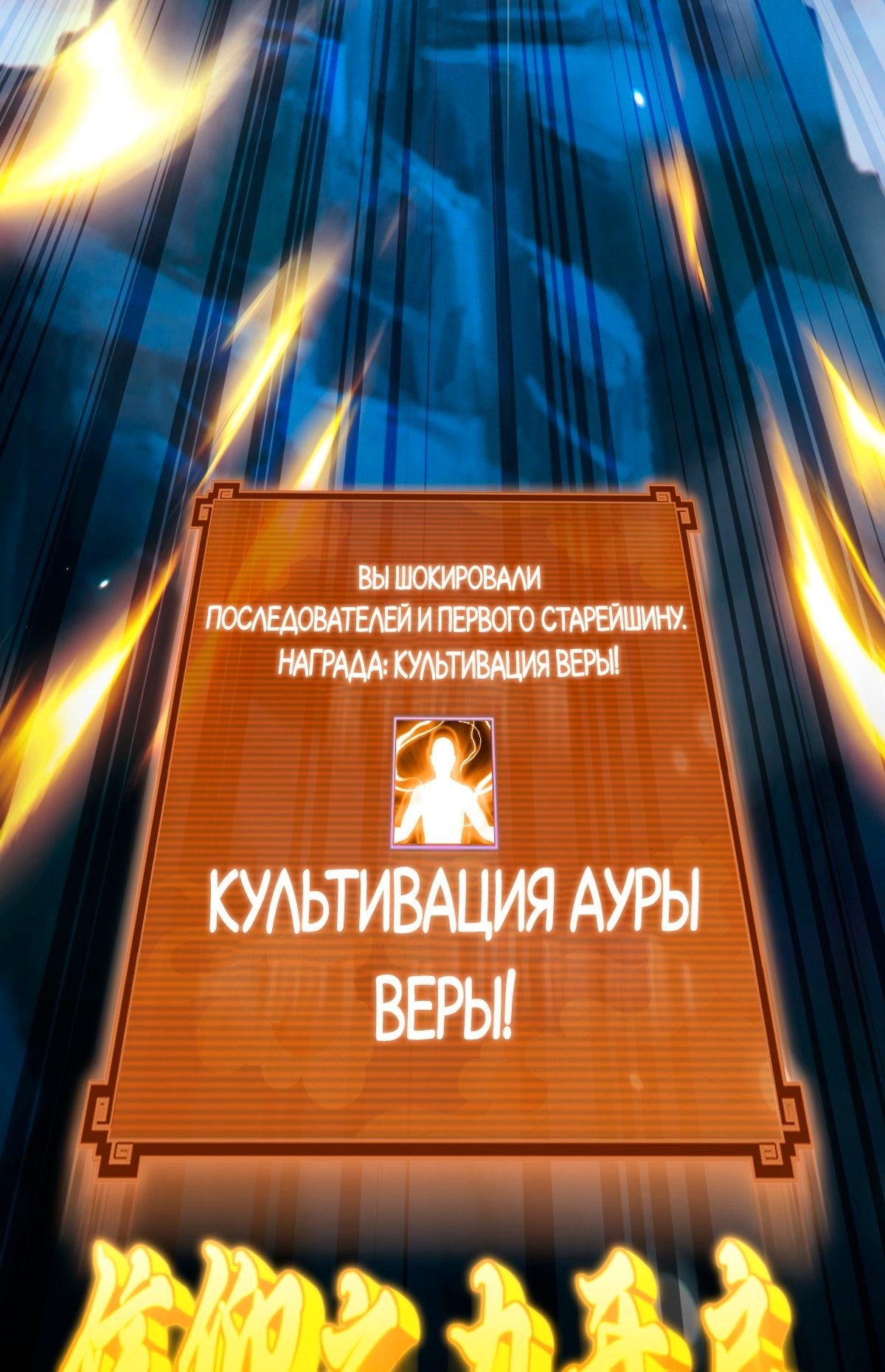 Манга Я шокировал свою жену-императрицу, я непобедим - Глава 8 Страница 47