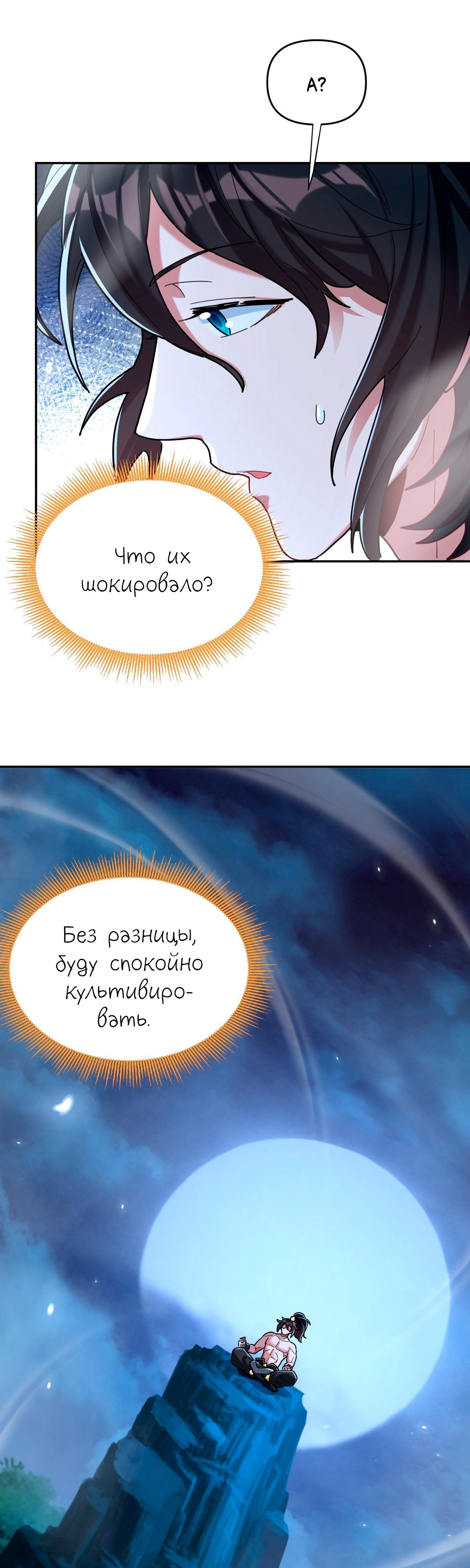 Манга Я шокировал свою жену-императрицу, я непобедим - Глава 8 Страница 35