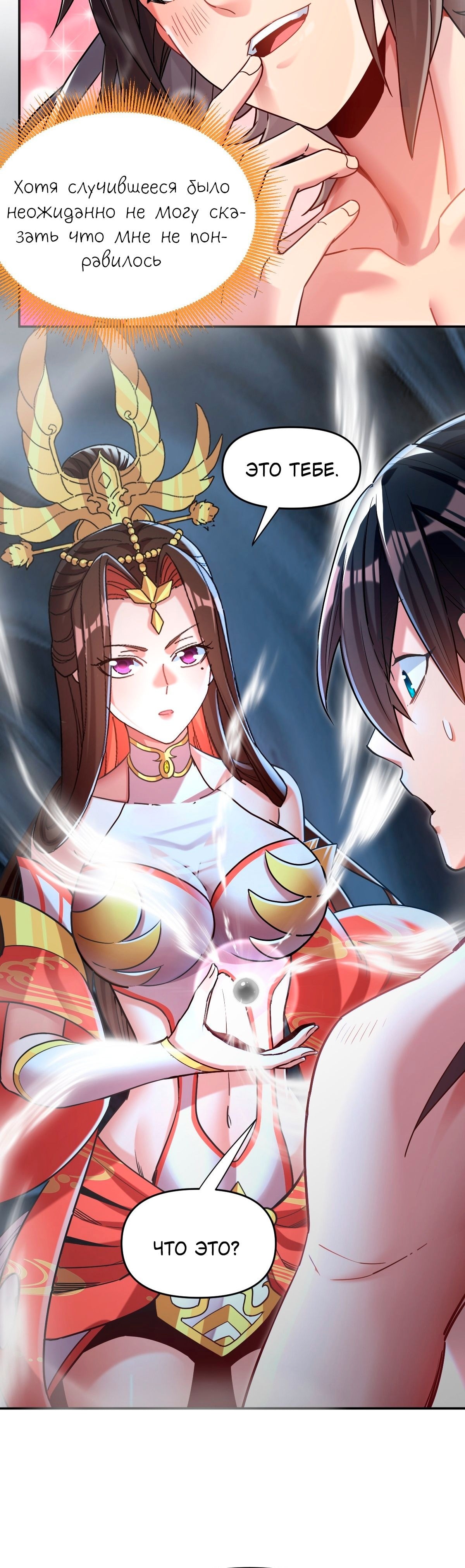 Манга Я шокировал свою жену-императрицу, я непобедим - Глава 8 Страница 6