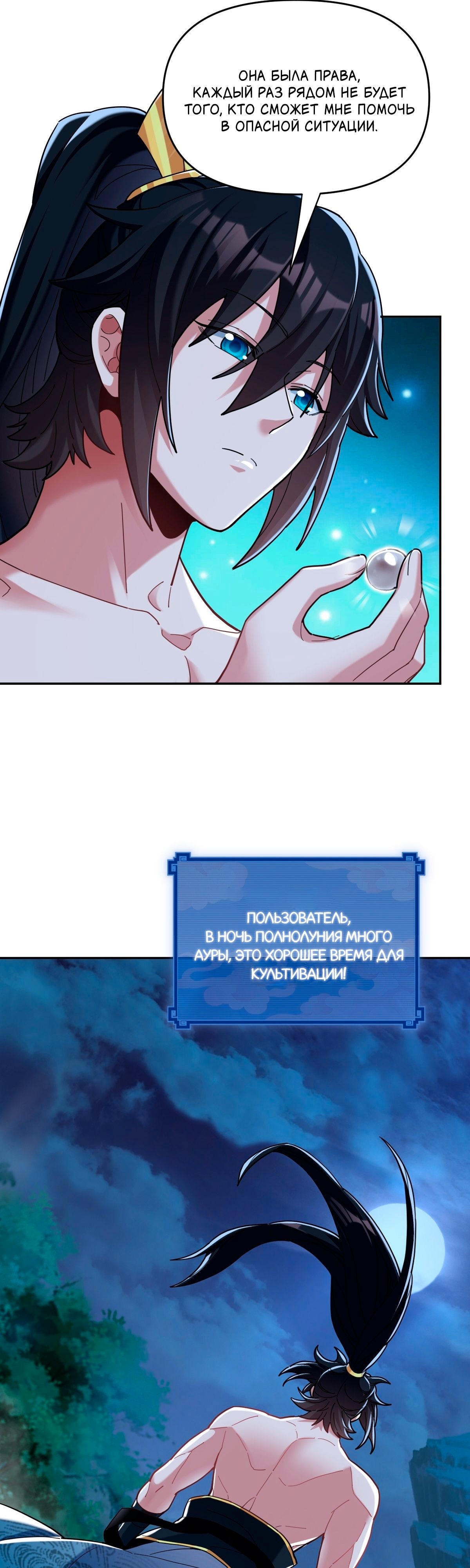 Манга Я шокировал свою жену-императрицу, я непобедим - Глава 8 Страница 29