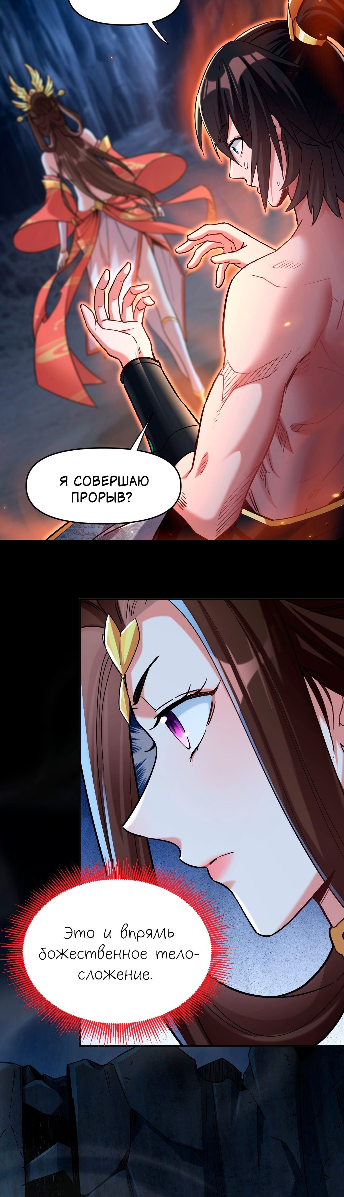 Манга Я шокировал свою жену-императрицу, я непобедим - Глава 8 Страница 10