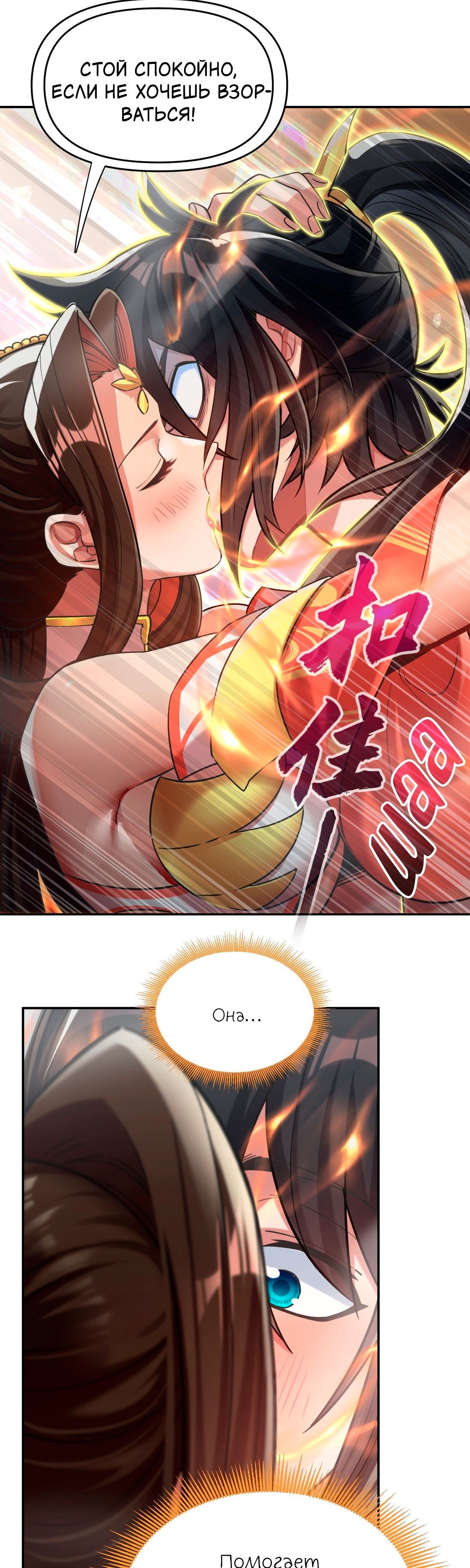 Манга Я шокировал свою жену-императрицу, я непобедим - Глава 8 Страница 3