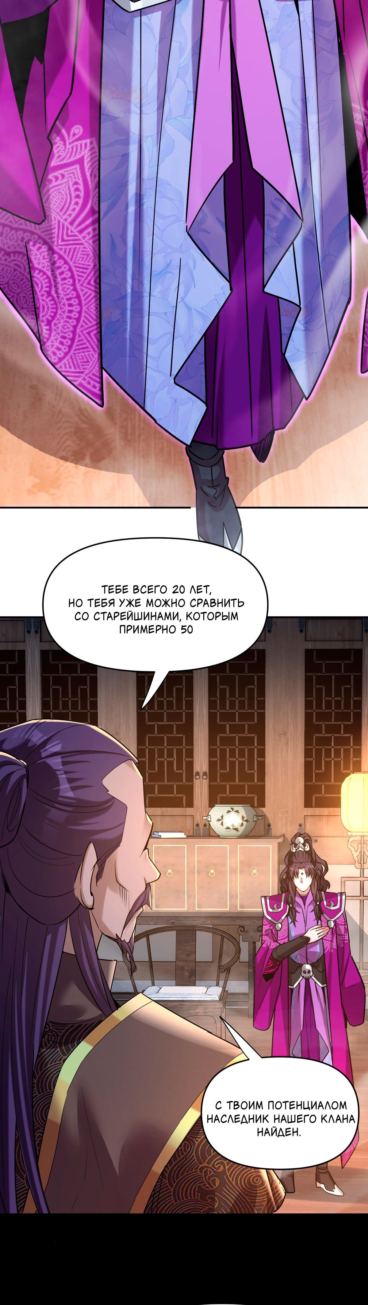 Манга Я шокировал свою жену-императрицу, я непобедим - Глава 8 Страница 20