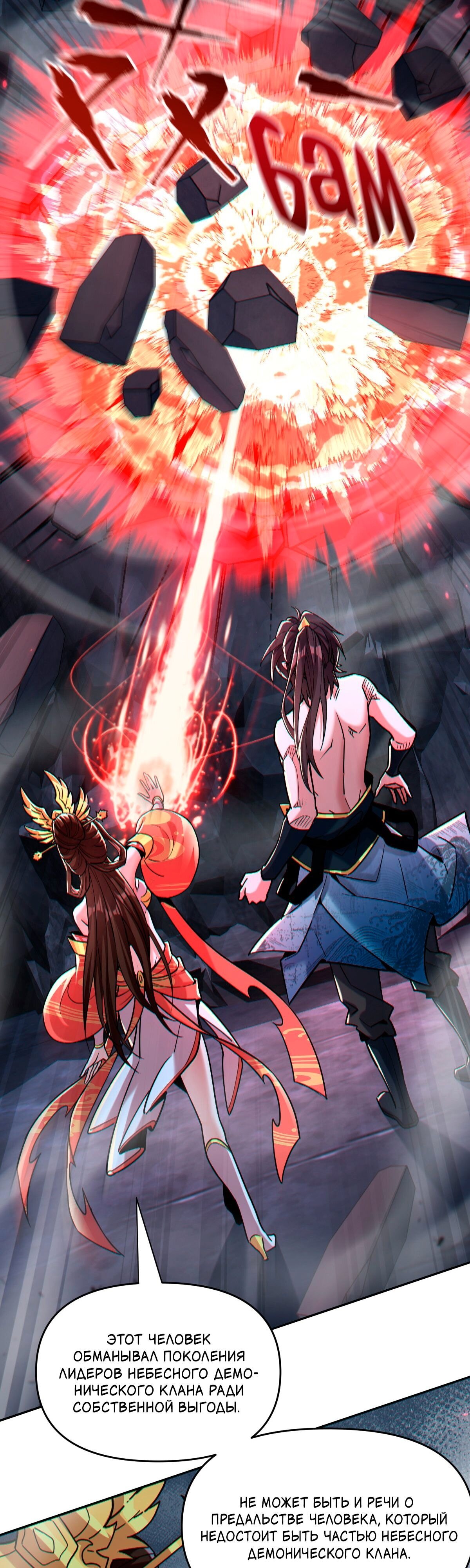 Манга Я шокировал свою жену-императрицу, я непобедим - Глава 8 Страница 7