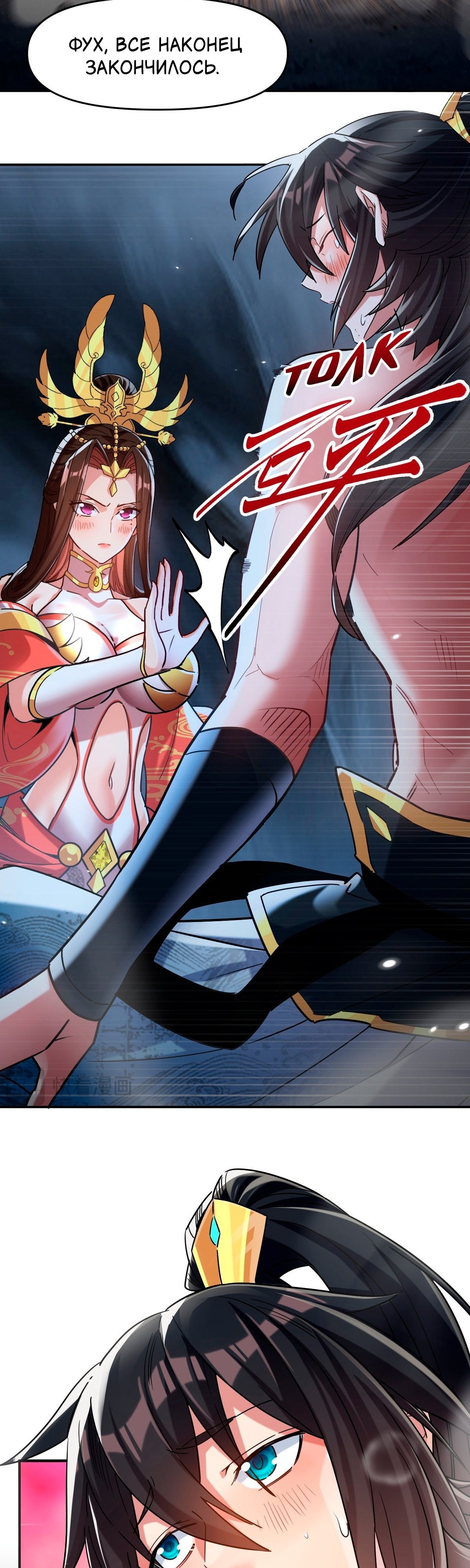 Манга Я шокировал свою жену-императрицу, я непобедим - Глава 8 Страница 5